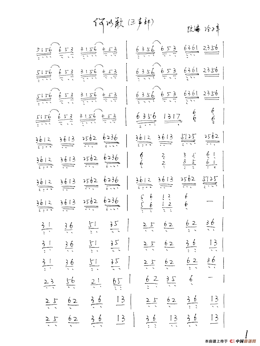 何以歌(古筝)(1)_原文件名:何以歌 古筝简谱 三声部 P1.png