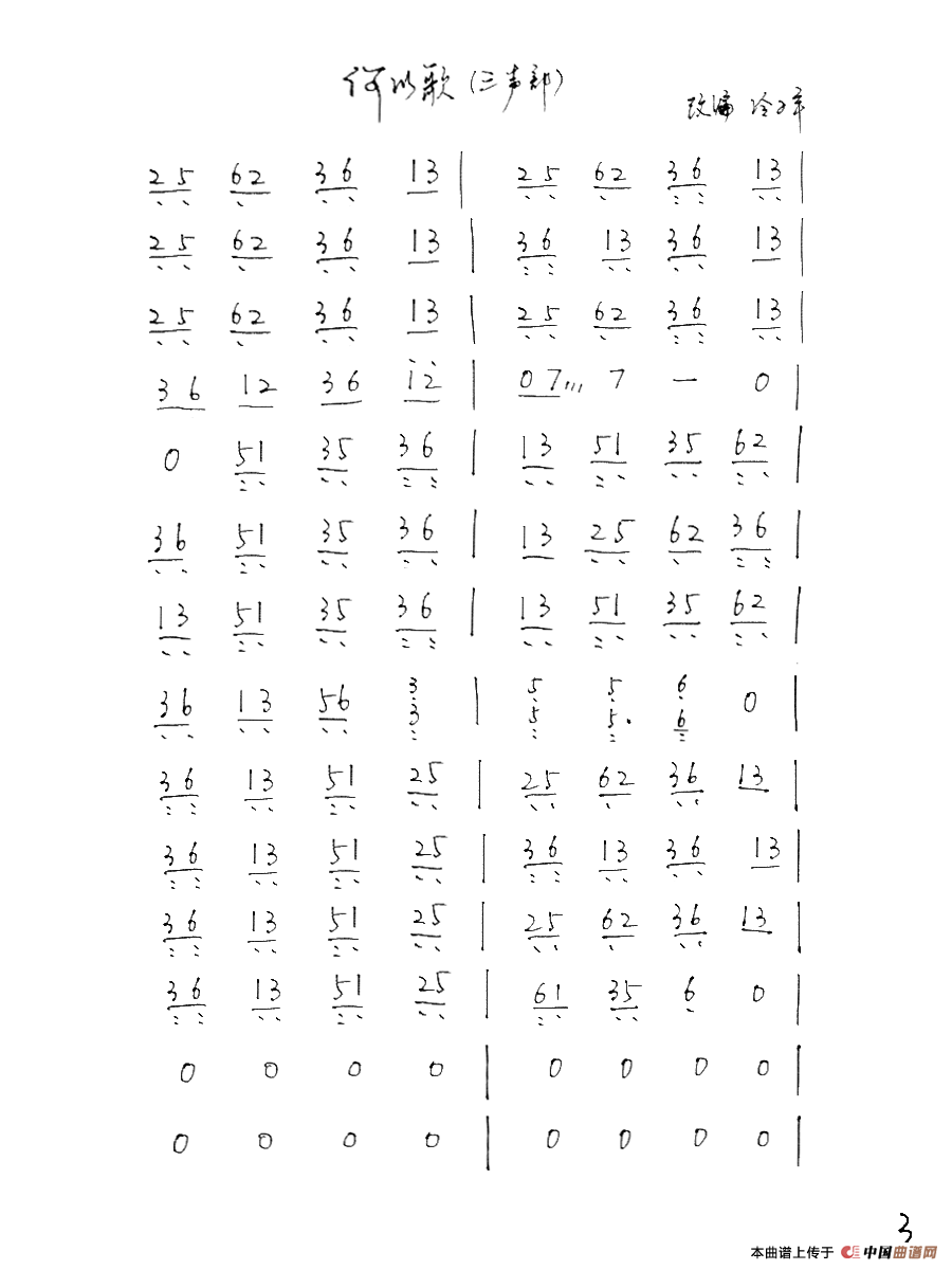 何以歌(古筝)(1)_原文件名:何以歌 古筝简谱 三声部 P3.png