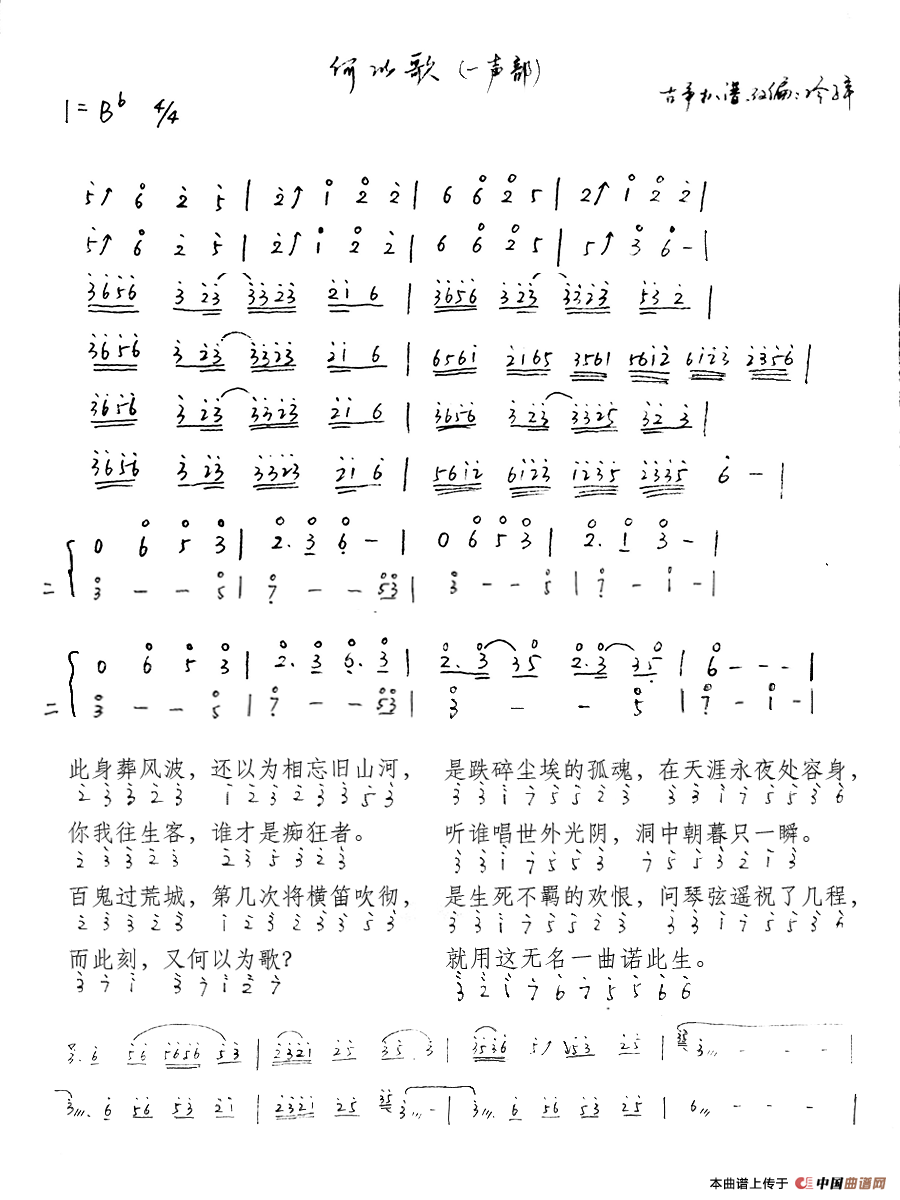 何以歌(古筝)(1)_原文件名:何以歌 古筝简谱 一声部.png