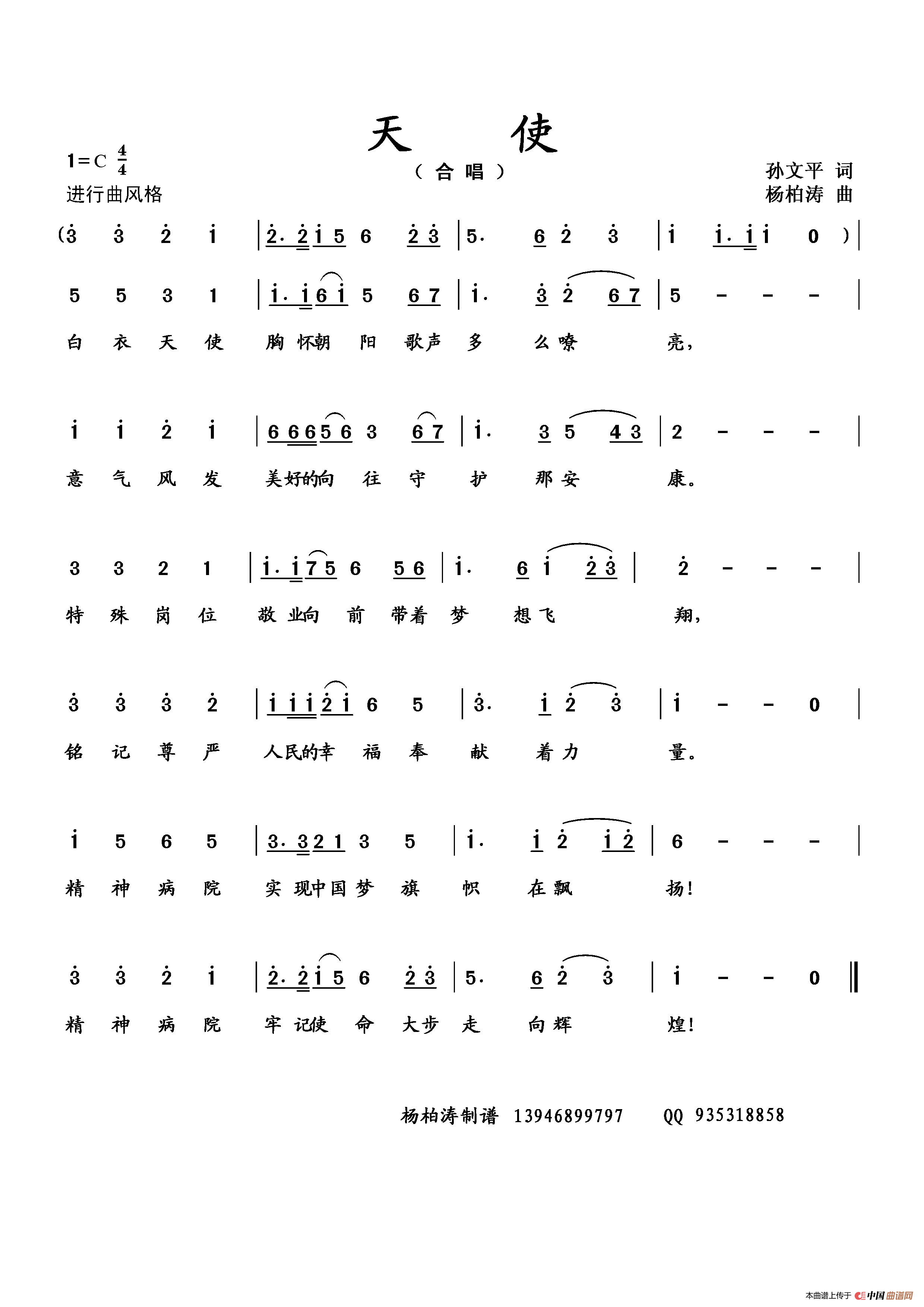 天 使(合唱)(1)_原文件名:天使(合唱).gif