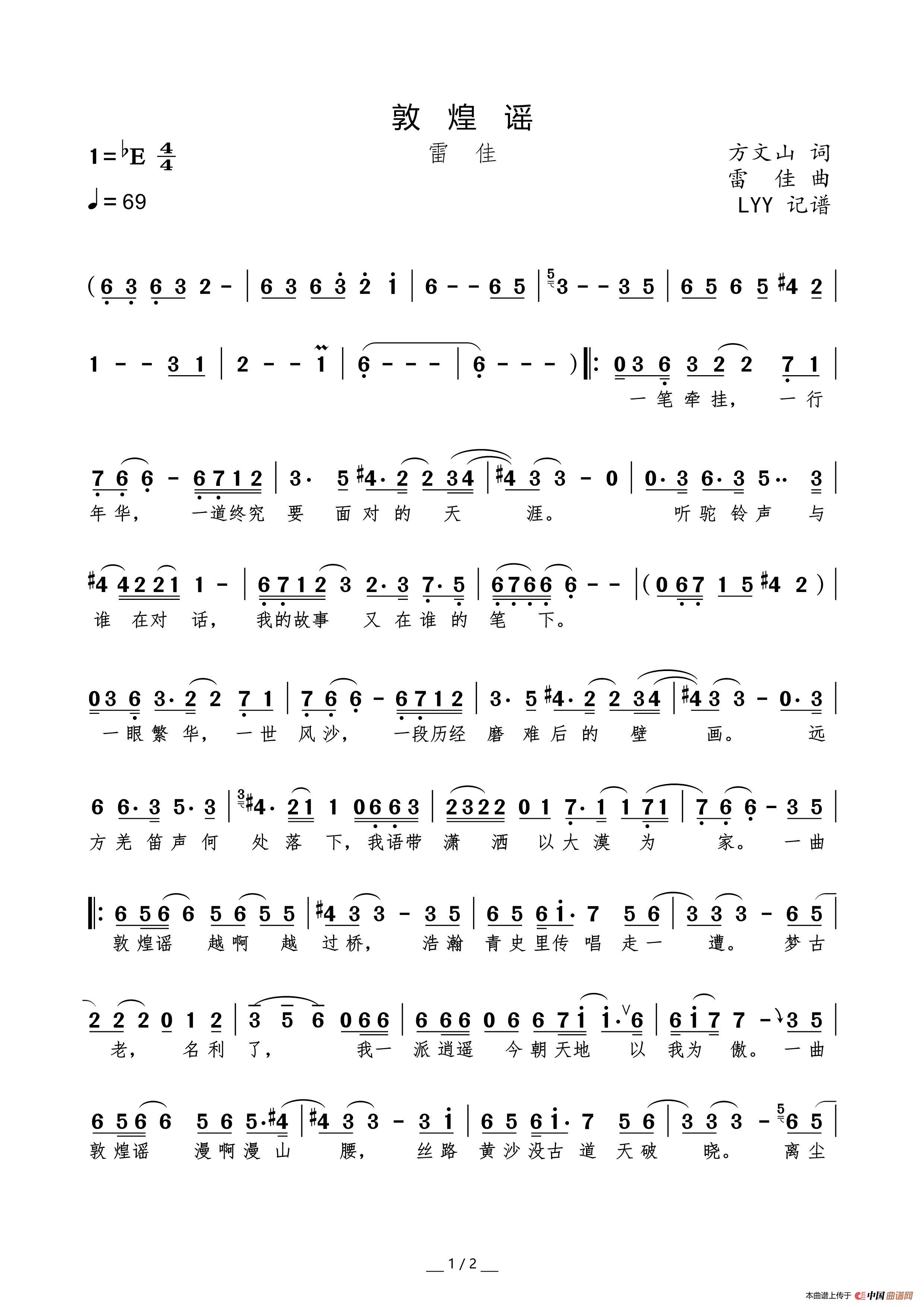 敦煌谣(方文山词 雷佳曲)(1)_原文件名:敦煌谣(雷佳)简谱_Page1.jpg