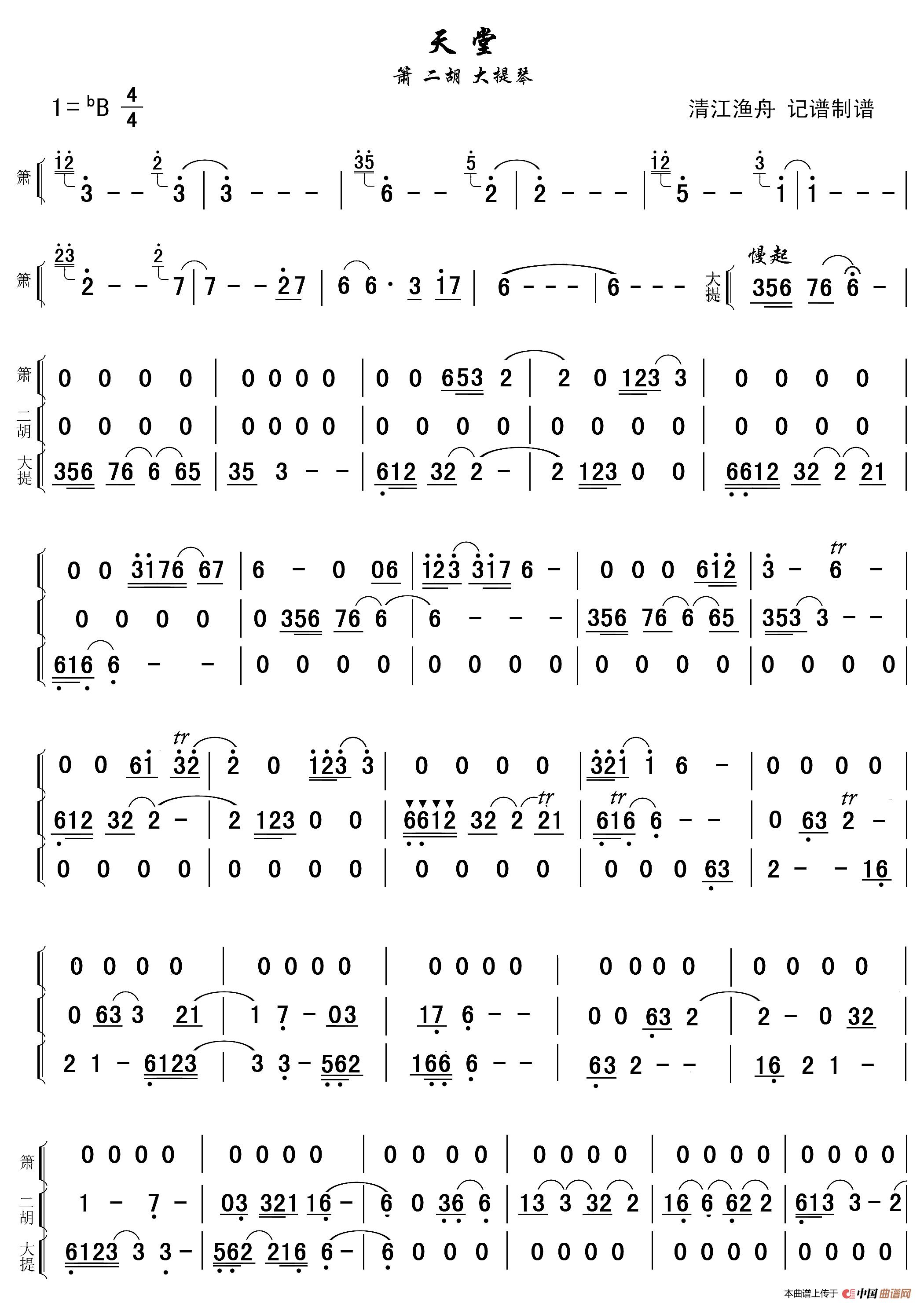 天堂(箫(笛)二胡 大提琴)(1)_原文件名:天堂(1).jpg
