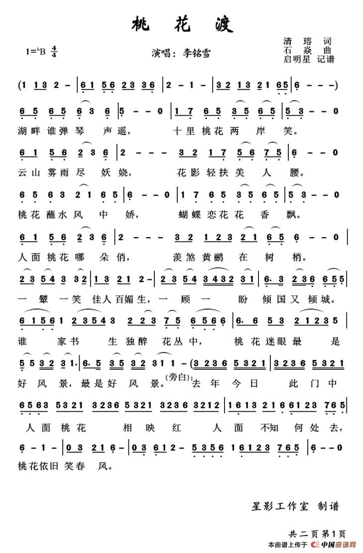 桃花渡(清瑢词 石焱曲)(1)_原文件名:2.jpg