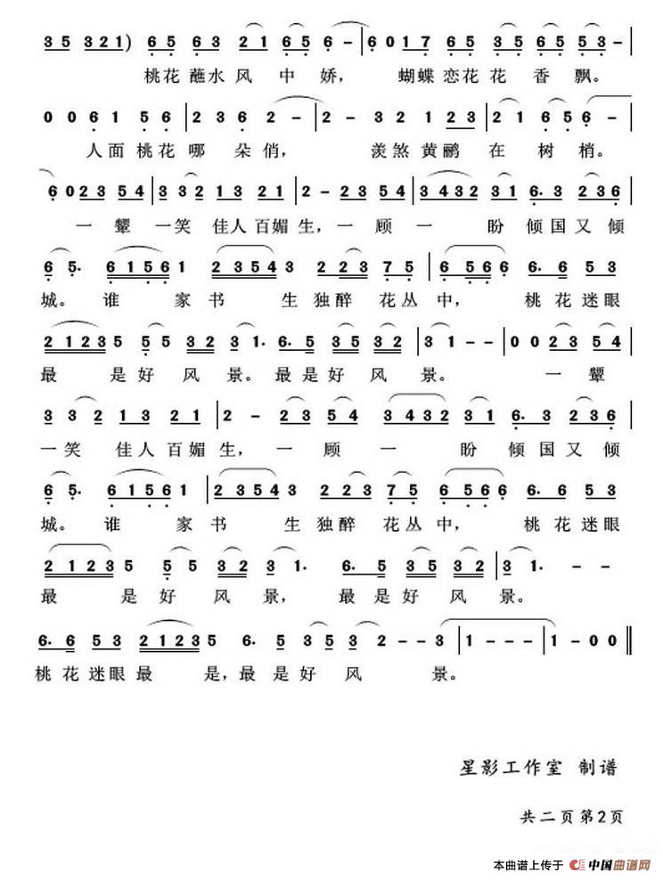 桃花渡(清瑢词 石焱曲)