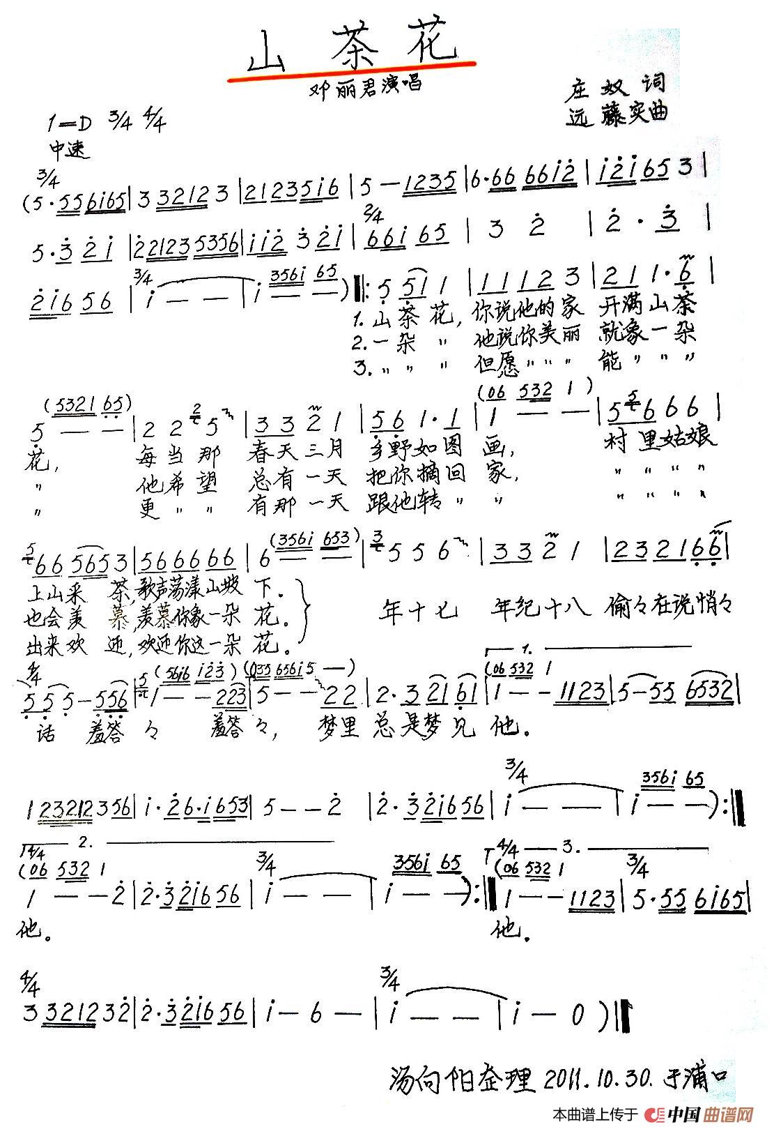 山茶花(庄奴词 远藤实曲、手稿版)(1)_原文件名:2.jpg