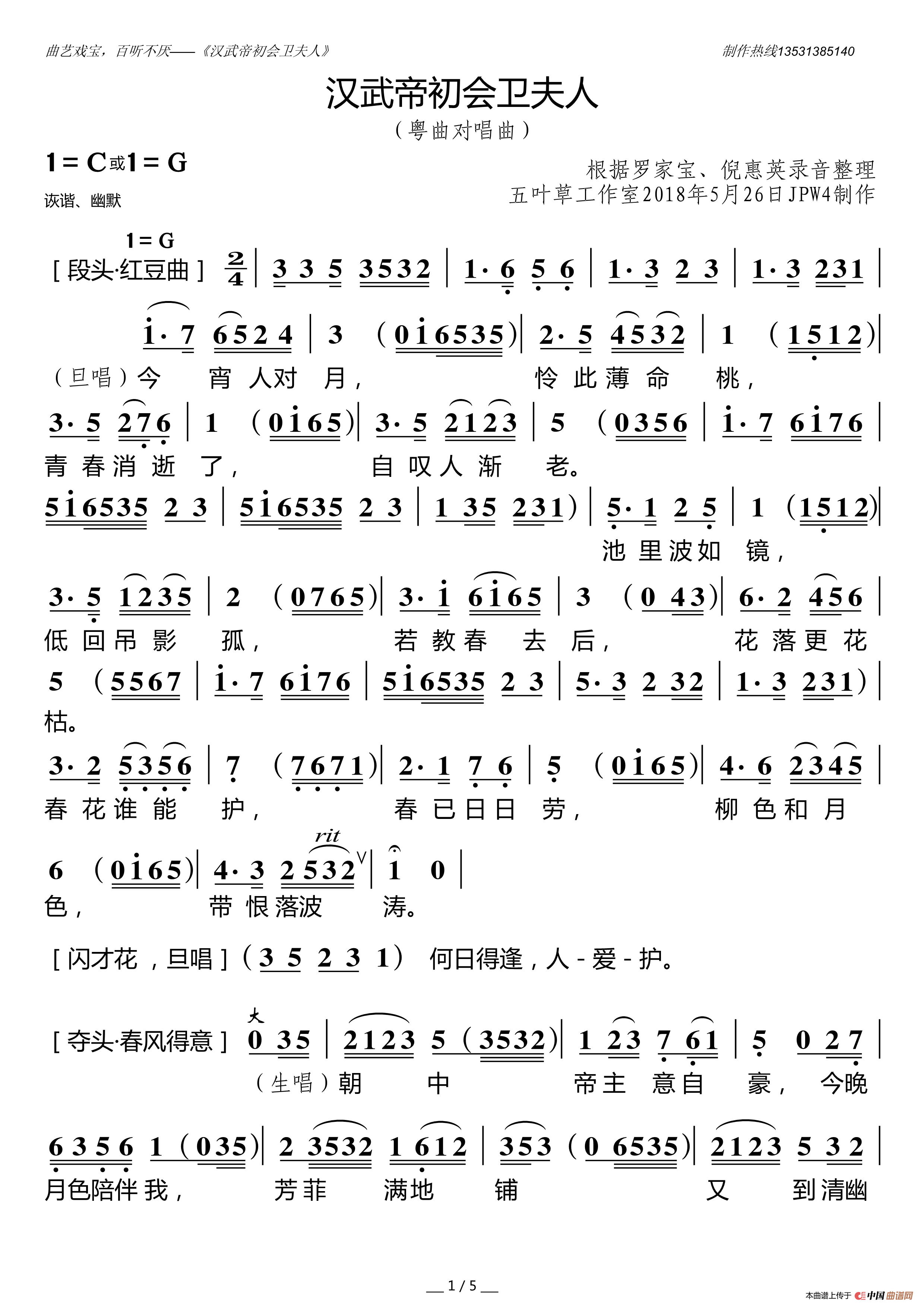 汉武帝初会卫夫人(粤曲对唱曲)(1)_原文件名:汉武帝初会卫夫人_Page1.png