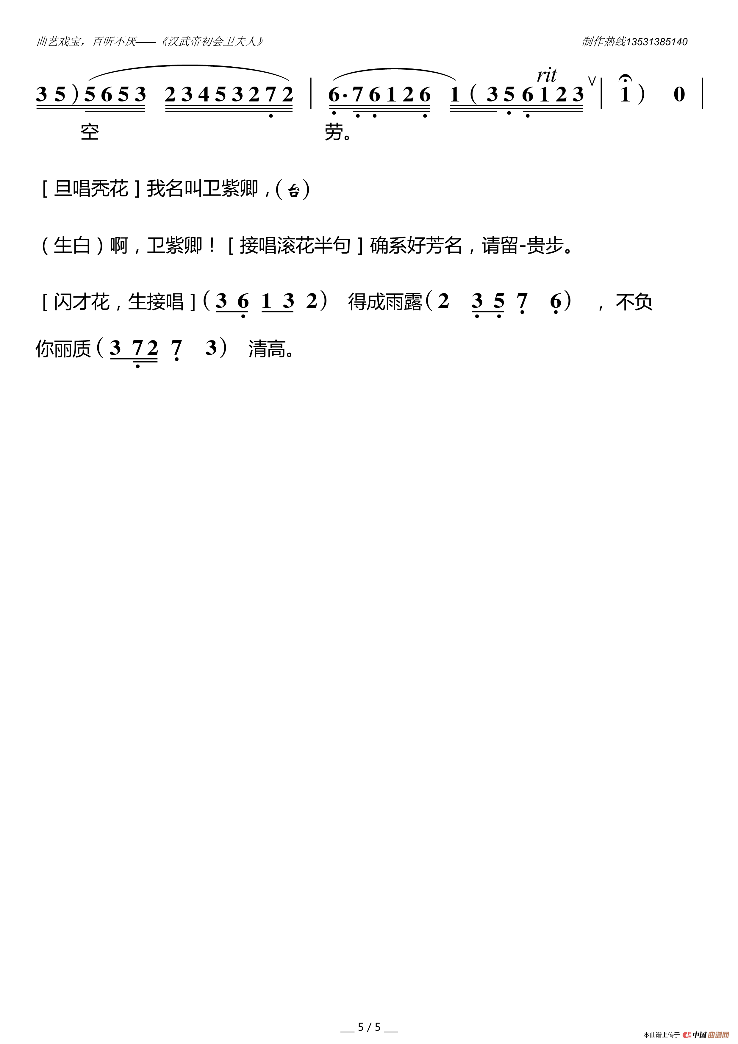汉武帝初会卫夫人(粤曲对唱曲)(1)_原文件名:汉武帝初会卫夫人_Page5.png