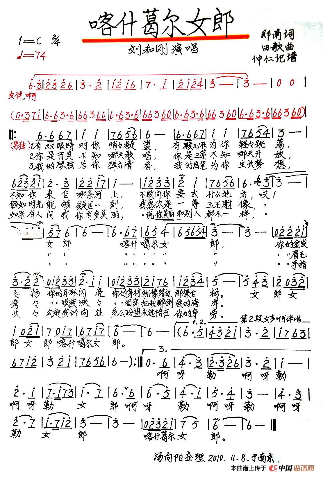 喀什葛尔女郎手稿版