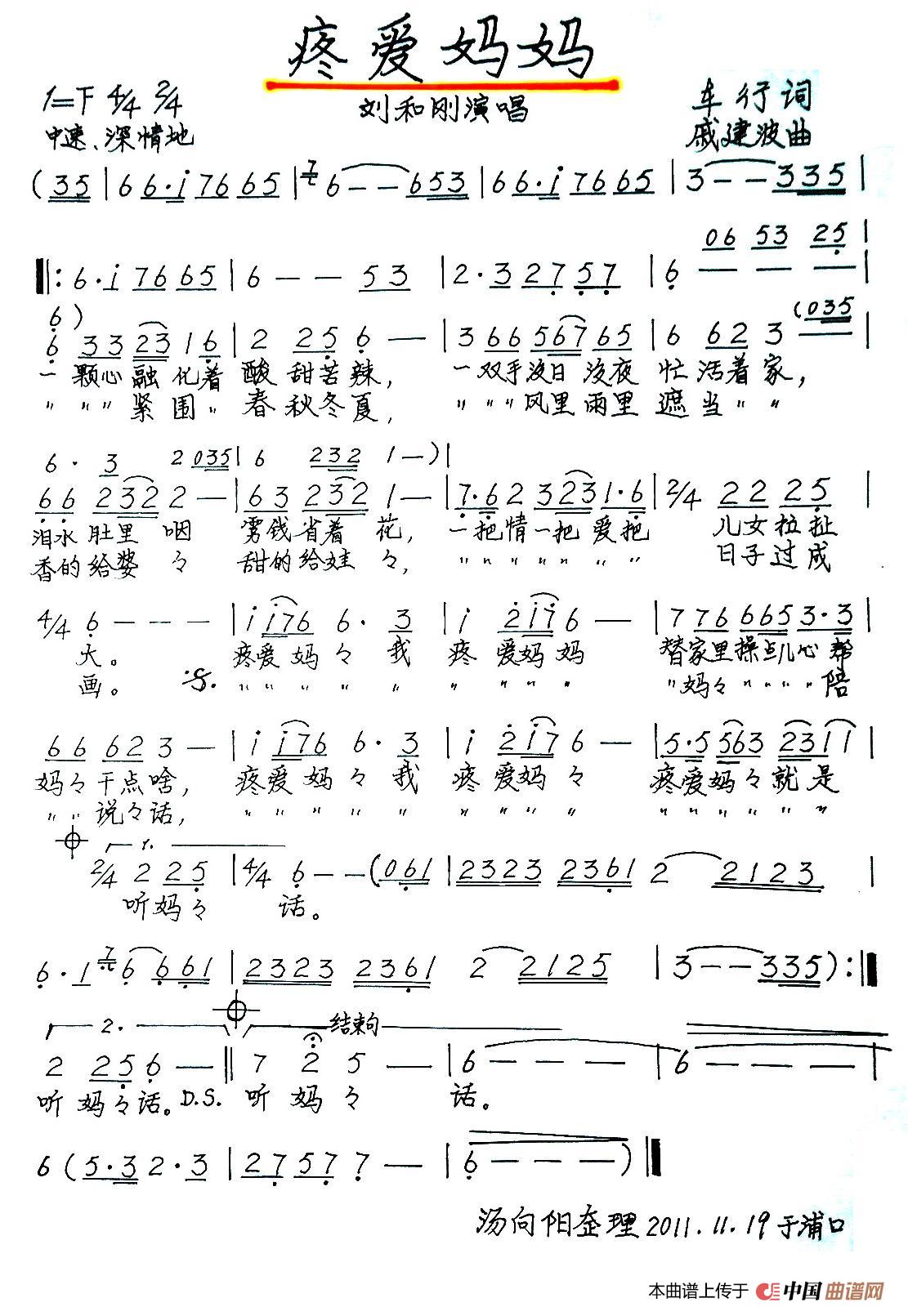 疼爱妈妈(车行词 戚建波曲、手稿版)(1)_原文件名:1.jpg