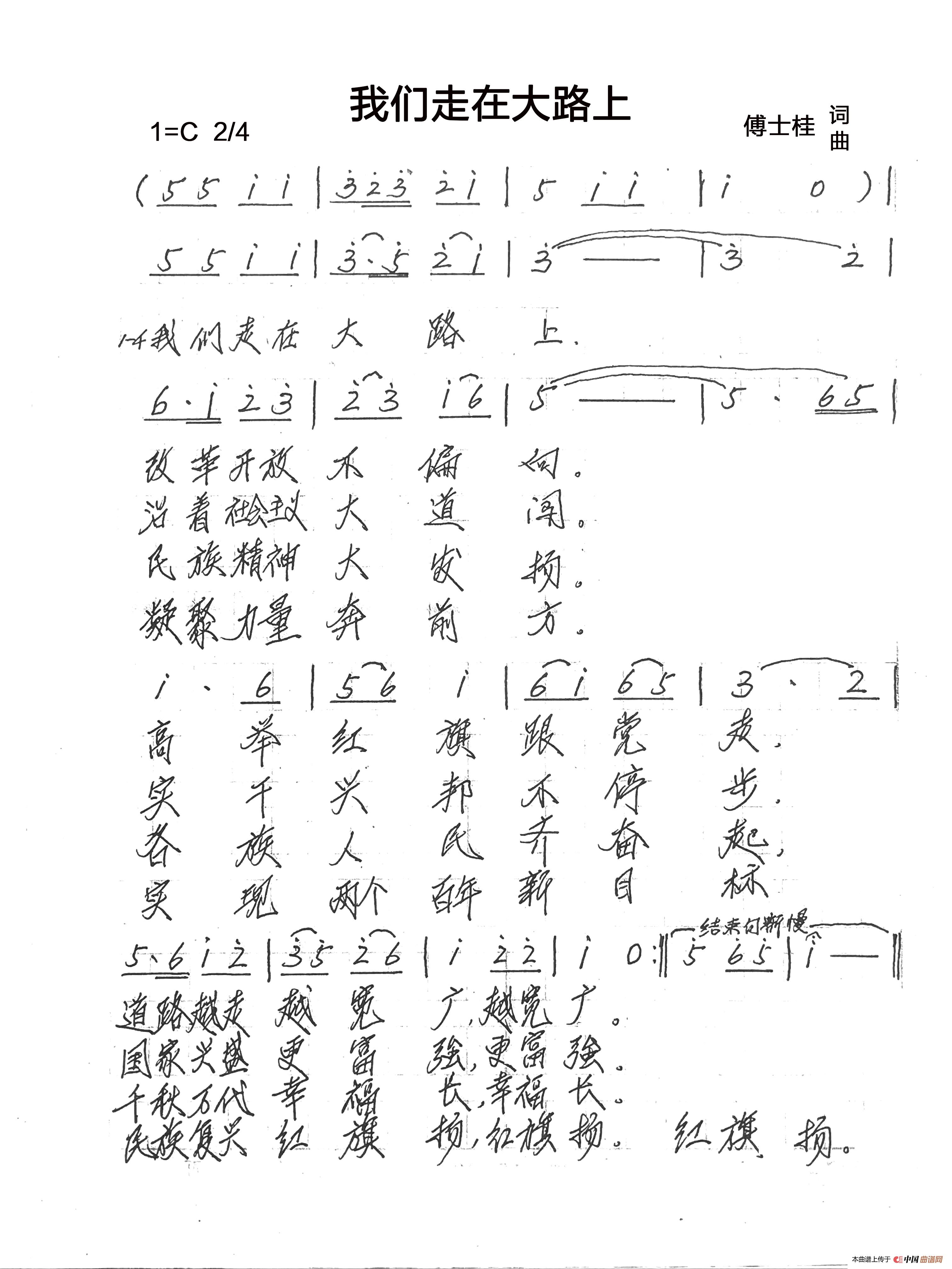 我们走在大路上(傅士桂词曲)(1)_原文件名:我们走在大路上.jpg