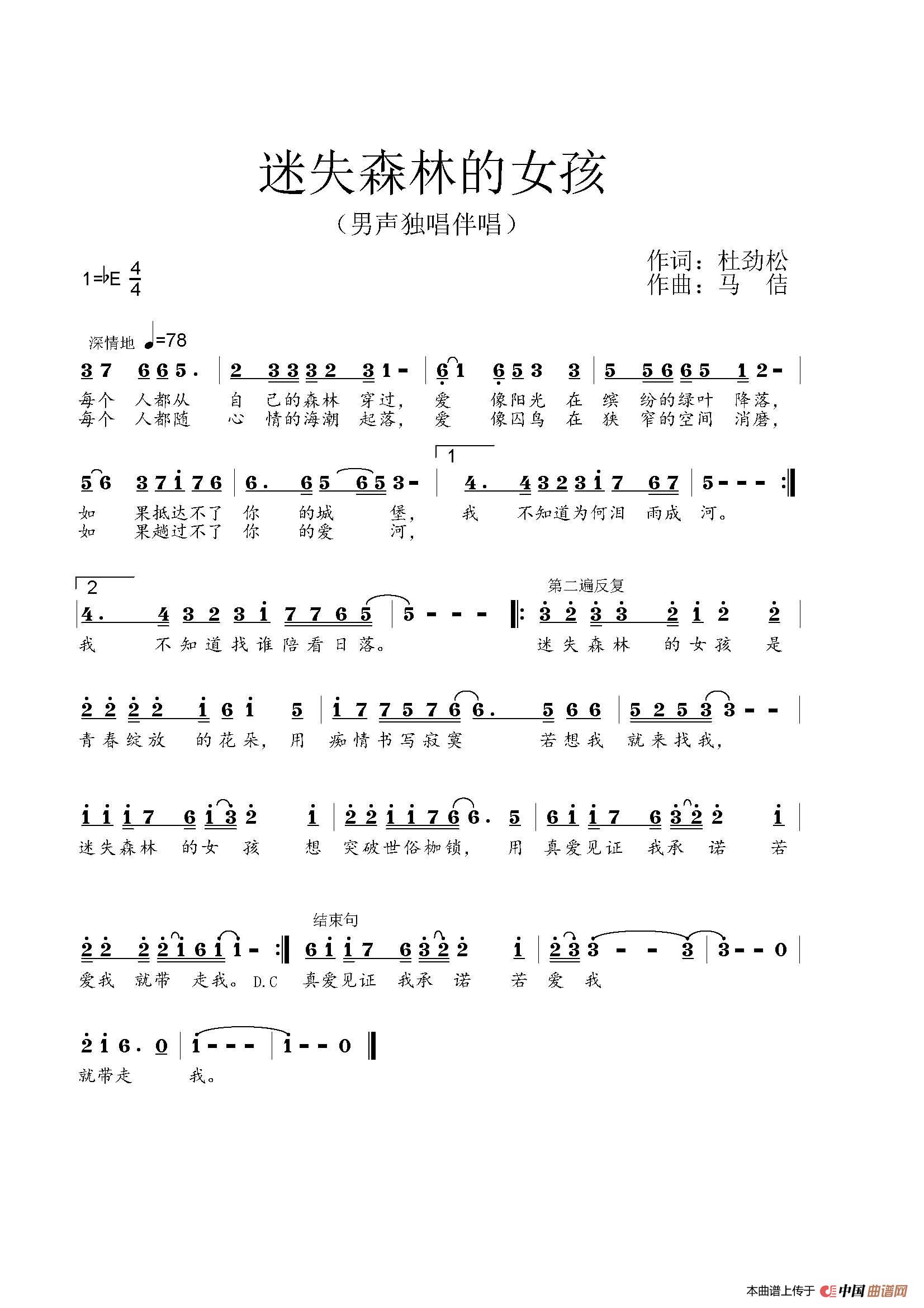 迷失森林的女孩(作词:杜劲松 作曲:马佶)(1)_原文件名:迷失森林的女孩(杜劲松词,马佶曲).jpg