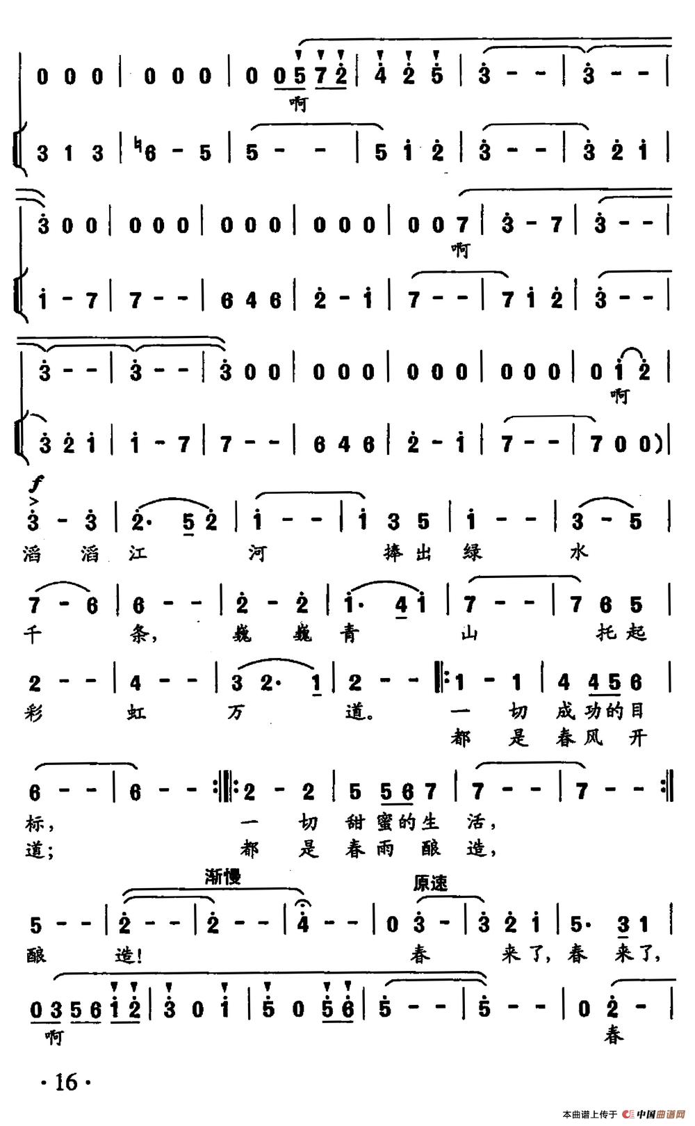 春来了(贺东久 陈亦兵词 聂希玲 孟宪斌曲)(1)_原文件名:13.png