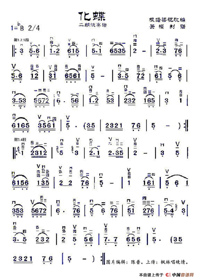化蝶(二胡演奏谱)(1)_原文件名:贴纸_副本.png