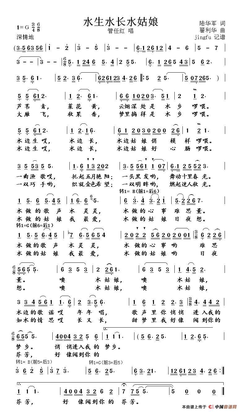 水生水长水姑娘(陆华军词 翟利华曲)(1)_原文件名:11.gif
