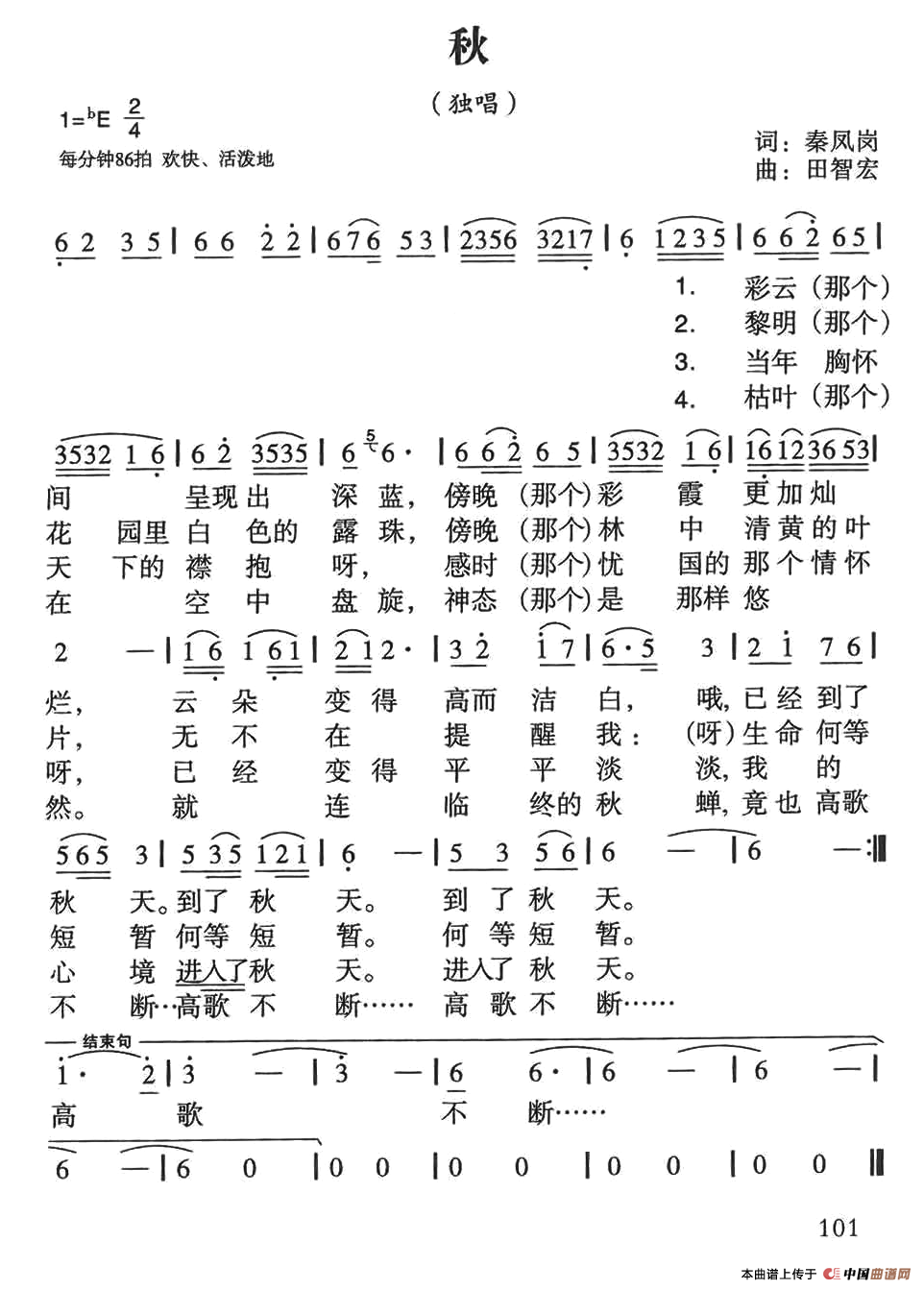 秋(秦凤岗词 田智宏曲)(1)_原文件名:111.png