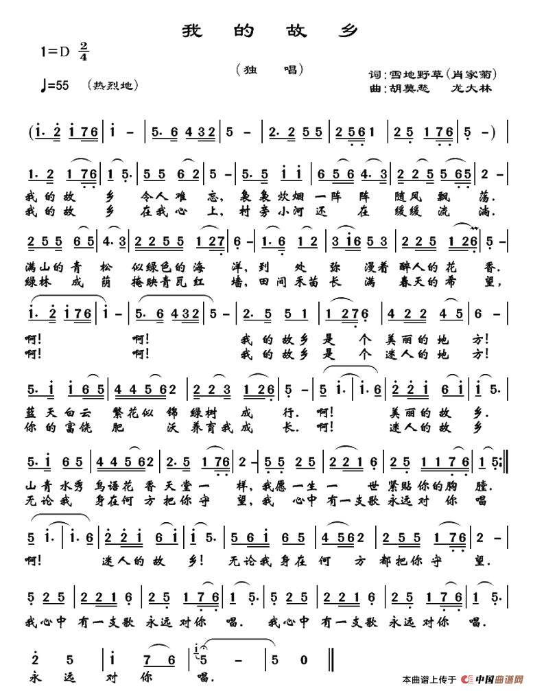 我的故乡(肖家菊、雪地野草词 胡莫愁、龙大林 曲)(1)_原文件名:111.png