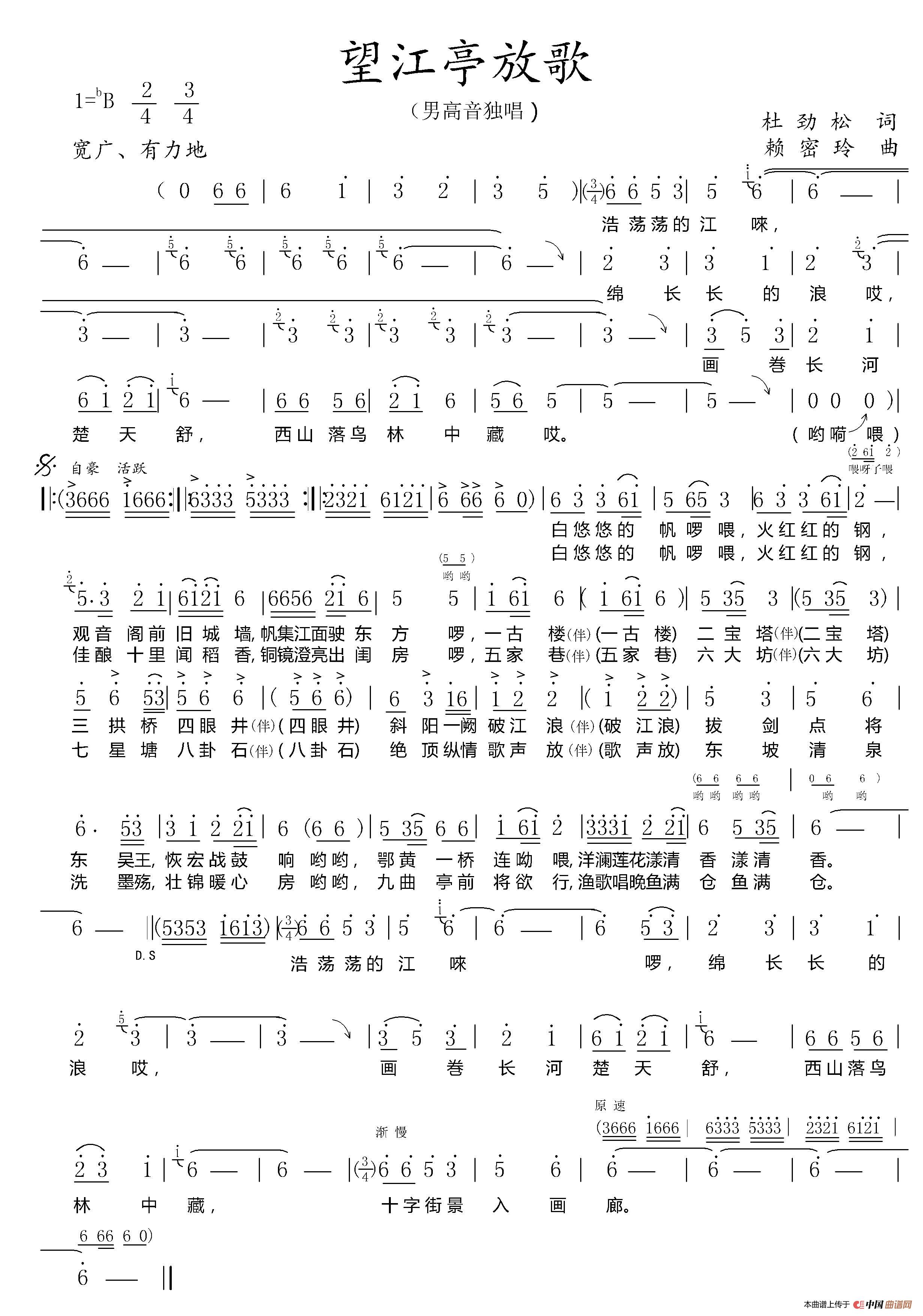 望江亭放歌(作词:杜劲松作曲: 赖密玲)(1)_原文件名:望江亭放歌.jpg