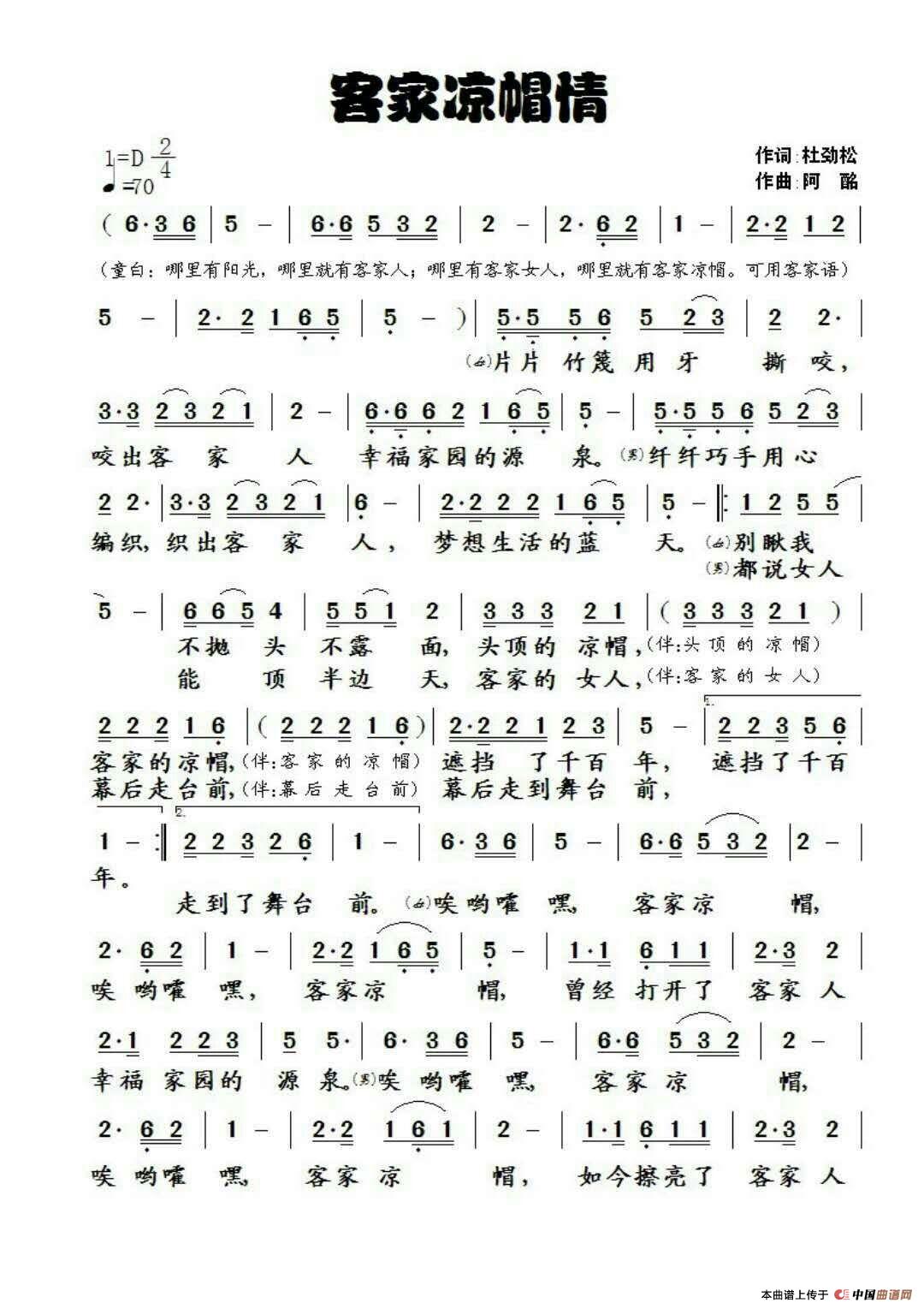 客家凉帽情(作词:杜劲松 作曲: 阿酩)(1)_原文件名:《客家凉帽情》1.jpg
