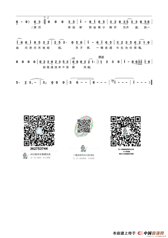 不羡(魔道祖师)_谱友园地_中国曲谱网