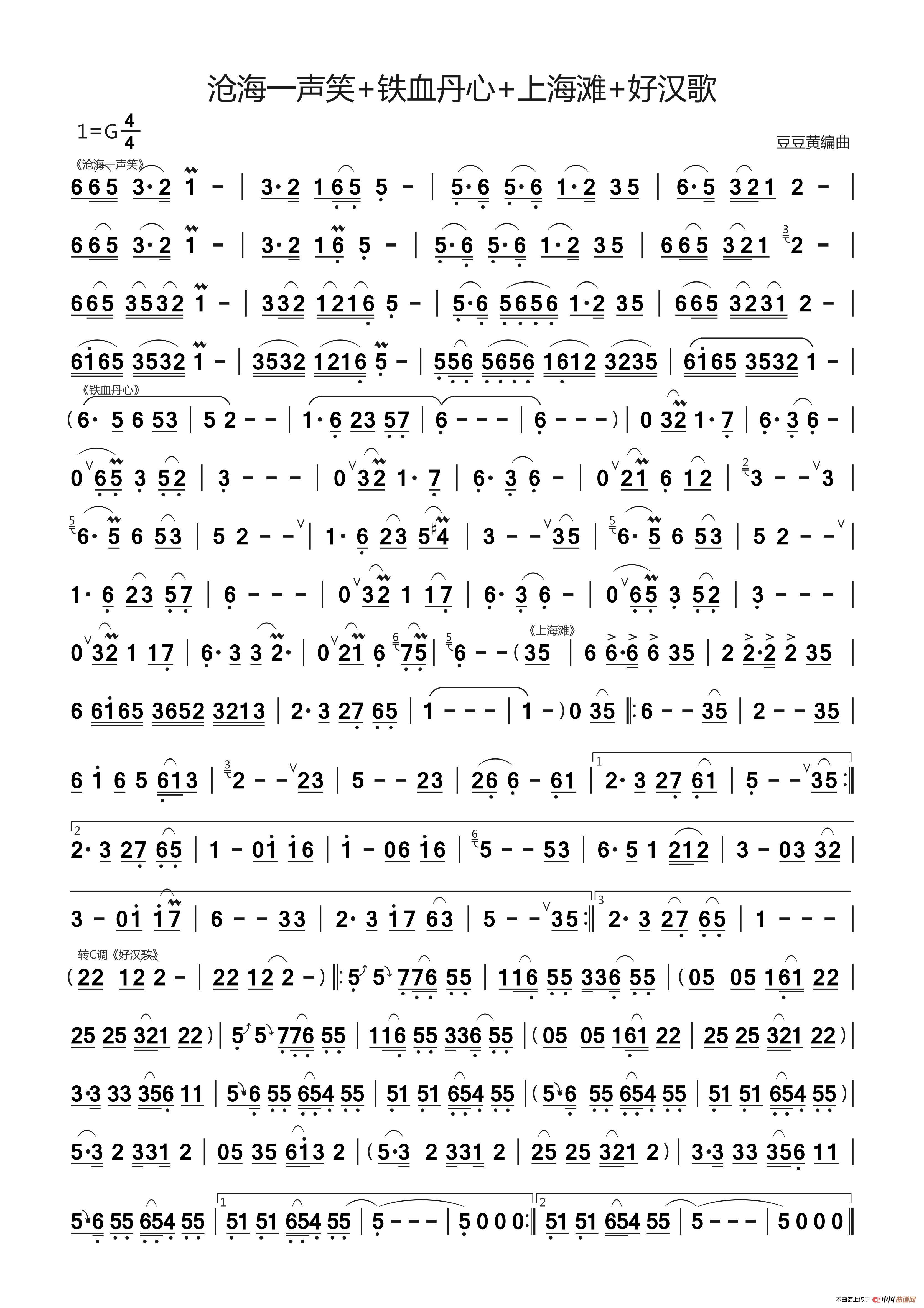 沧海一声笑+铁血丹心+上海滩+好汉歌(主旋律谱)(1)_原文件名:沧海一声笑+铁血丹心+上海滩+好汉歌.jpg