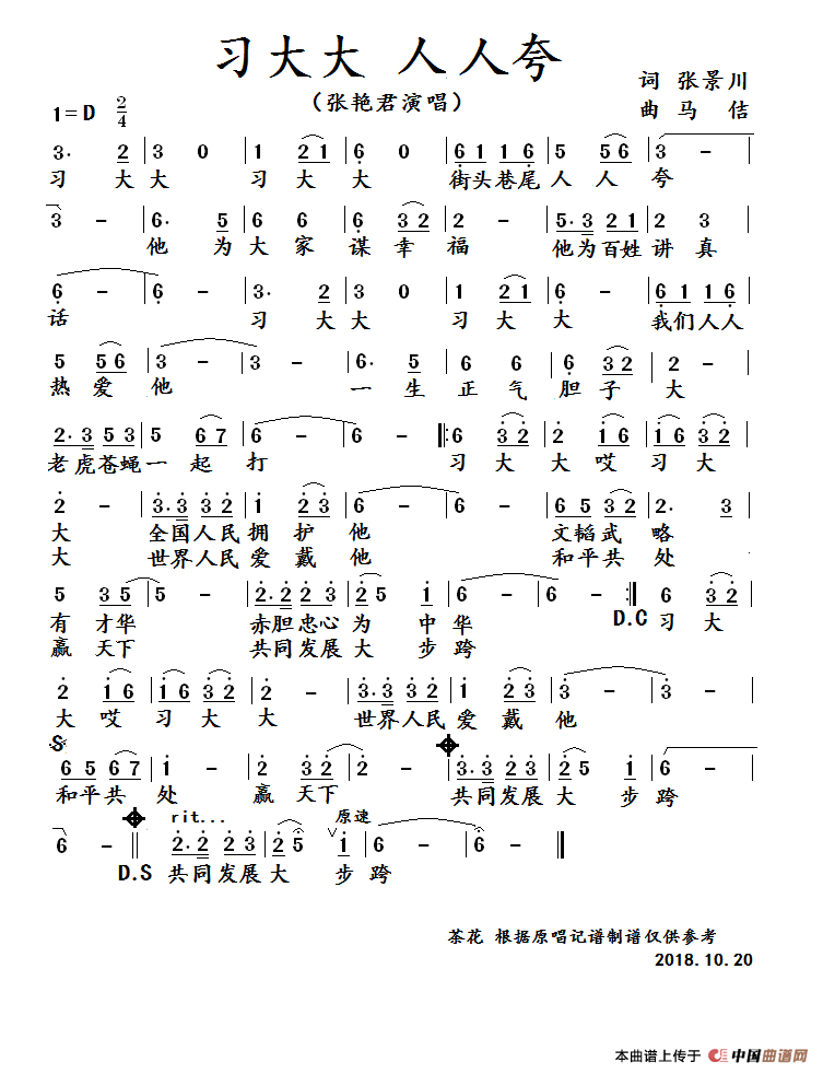 习大大 人人夸(1)_原文件名:习大大 人人夸.png