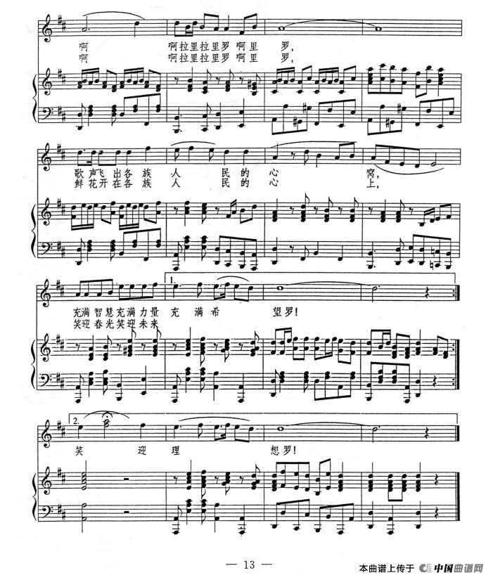 我们的祖国歌甜花香(正谱)(1)_原文件名:3.png