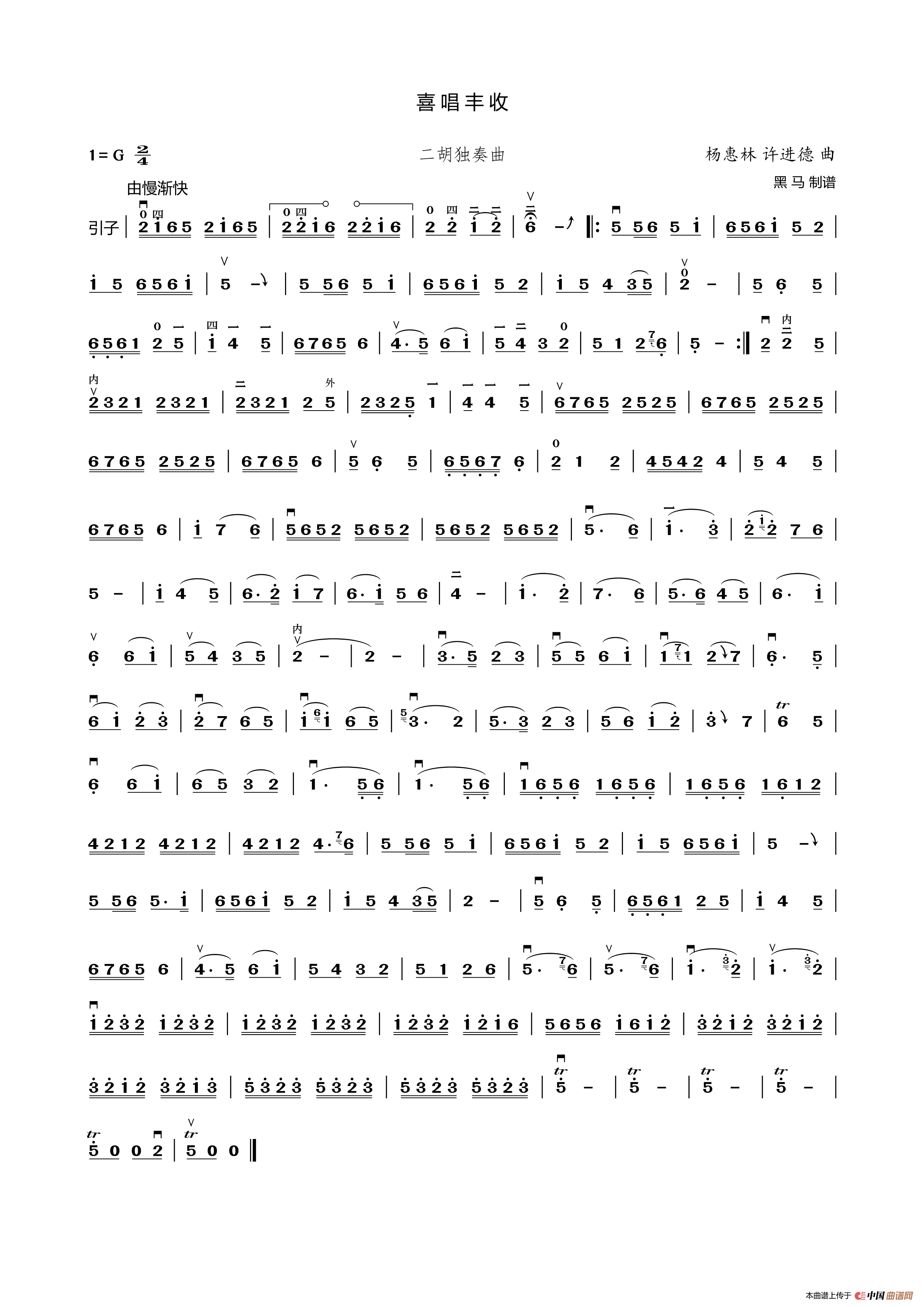 喜唱丰收（二胡独奏曲）