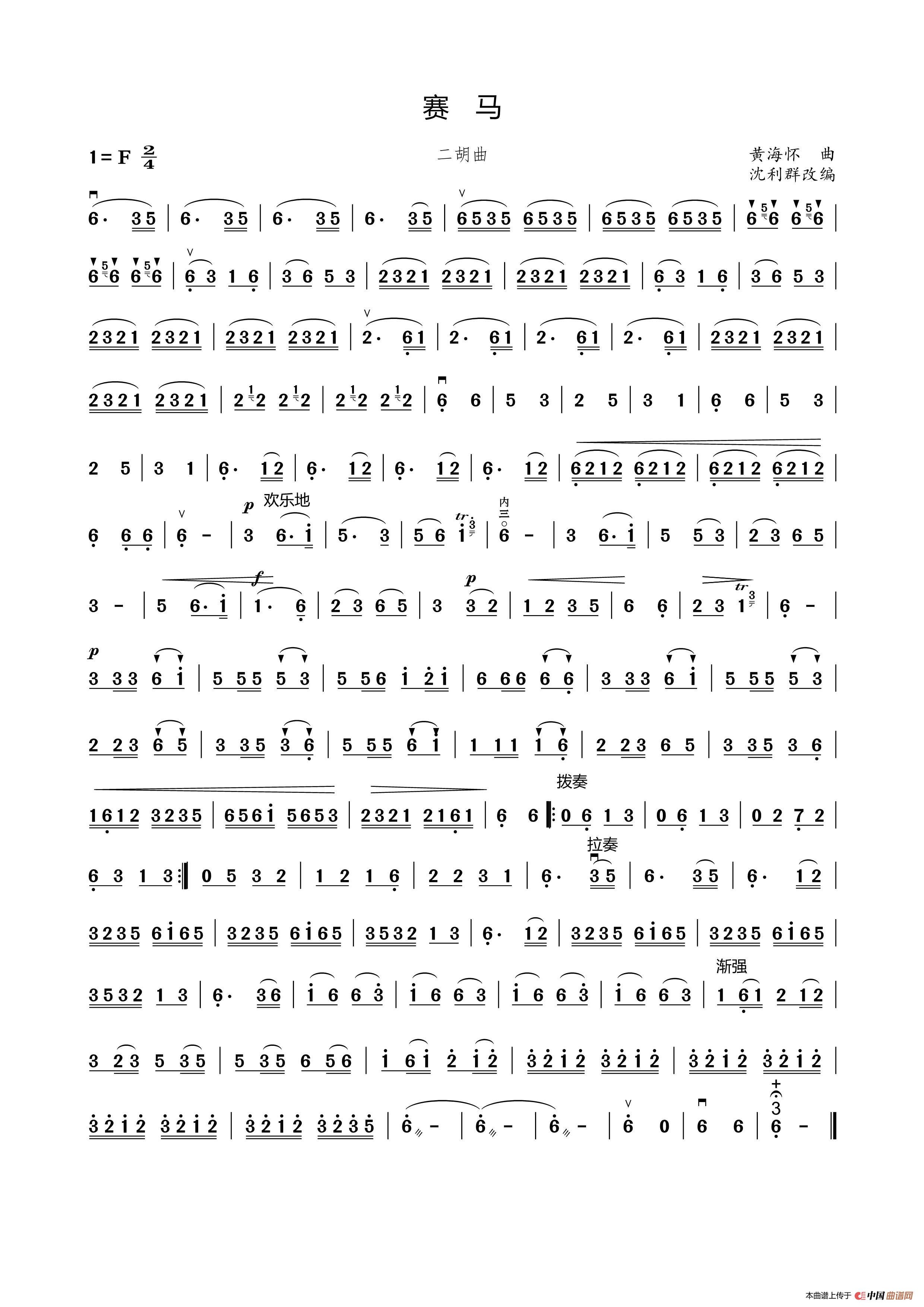 赛马（二胡独奏曲）