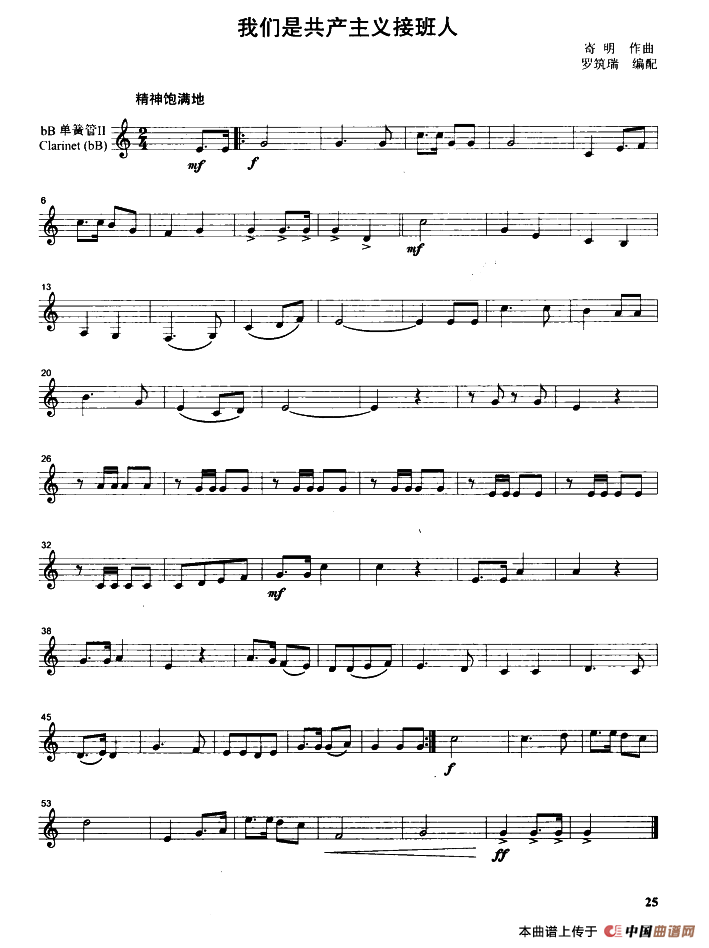 我们是共产主义接班人(管乐合奏分谱)(1)_原文件名:3.png