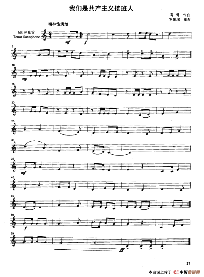 我们是共产主义接班人(管乐合奏分谱)(1)_原文件名:5.png