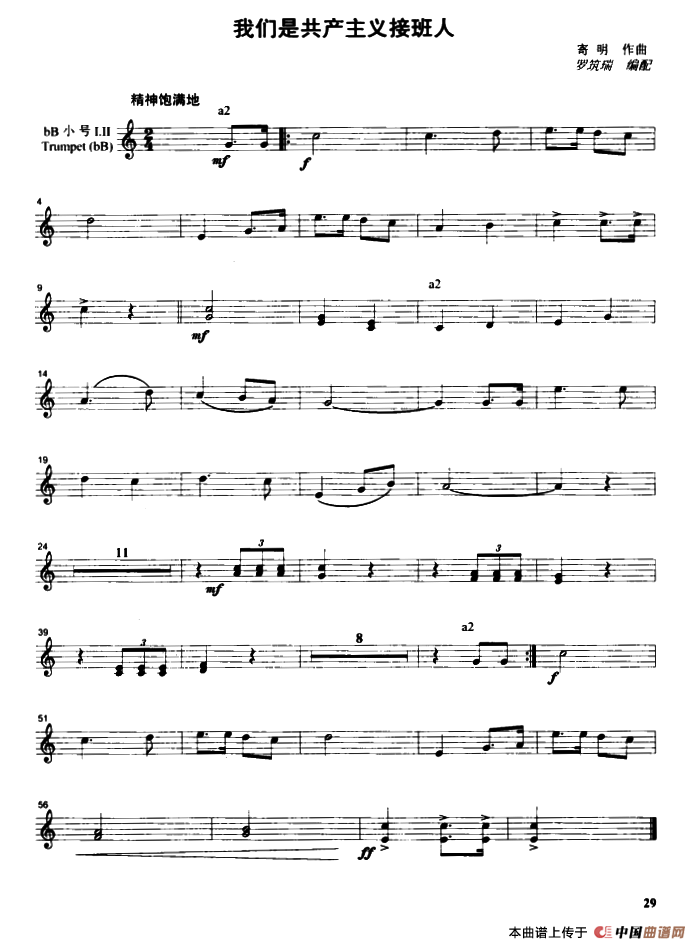 我们是共产主义接班人(管乐合奏分谱)(1)_原文件名:7.png