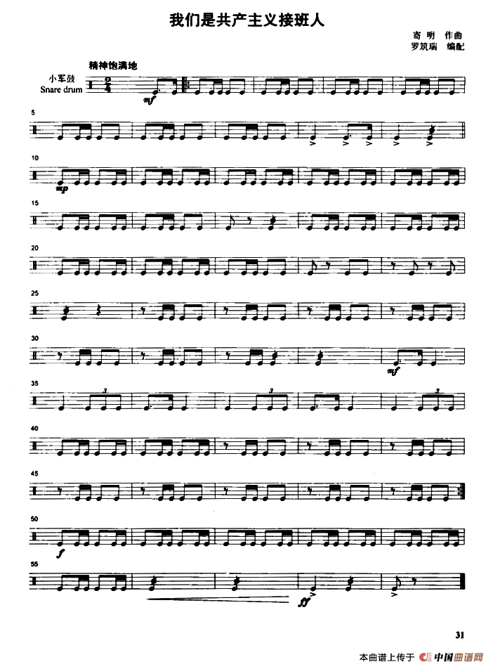 我们是共产主义接班人(管乐合奏分谱)(1)_原文件名:9.png