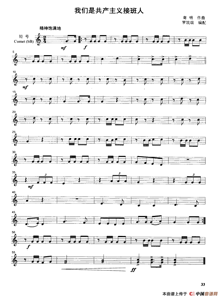 我们是共产主义接班人(管乐合奏分谱)(1)_原文件名:11.png