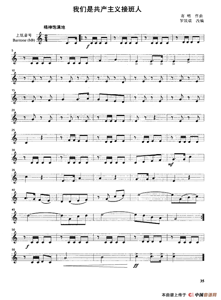 我们是共产主义接班人(管乐合奏分谱)(1)_原文件名:13.png