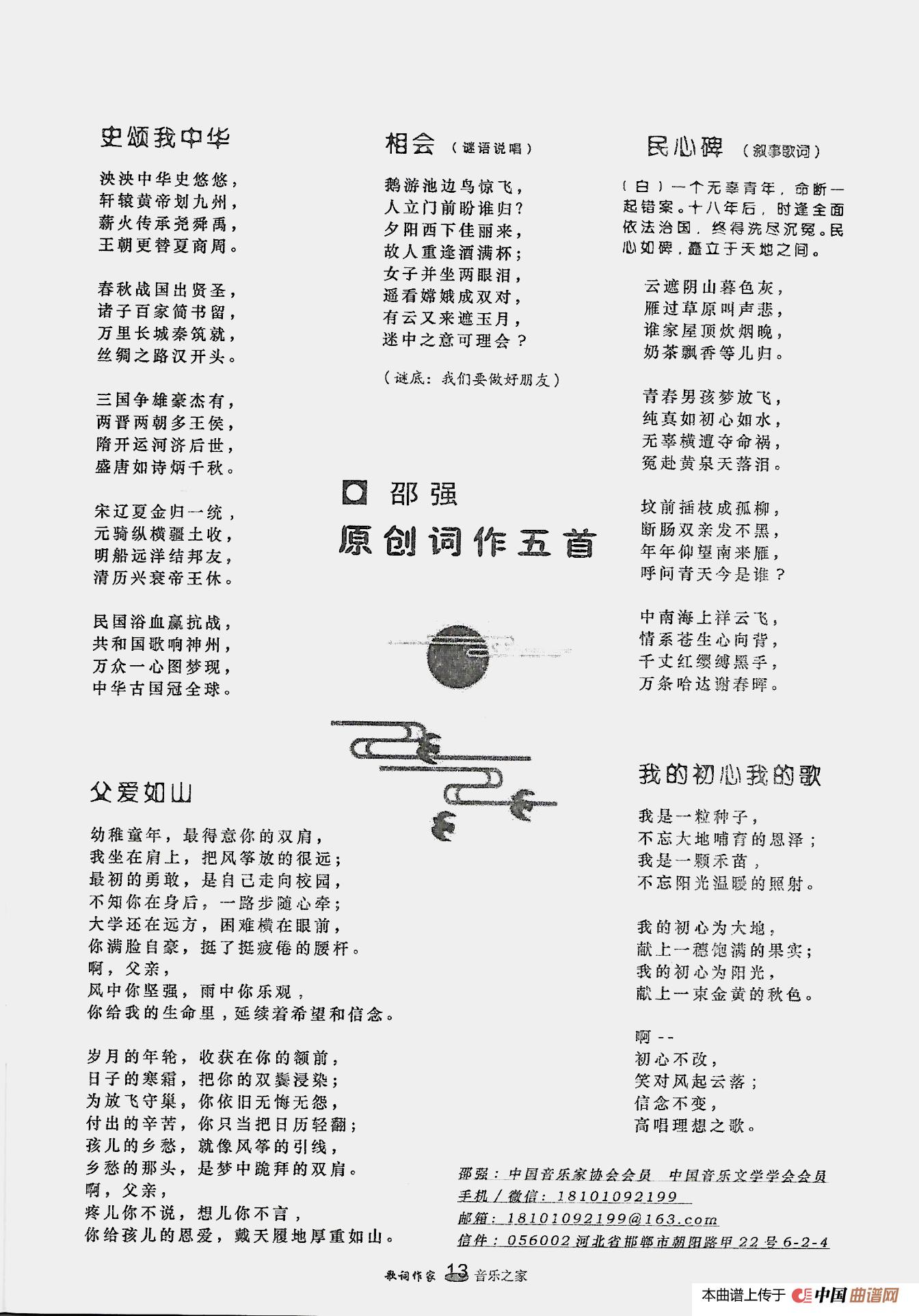 史颂我中华(1)_原文件名:邵强词作五首_看图王.jpg