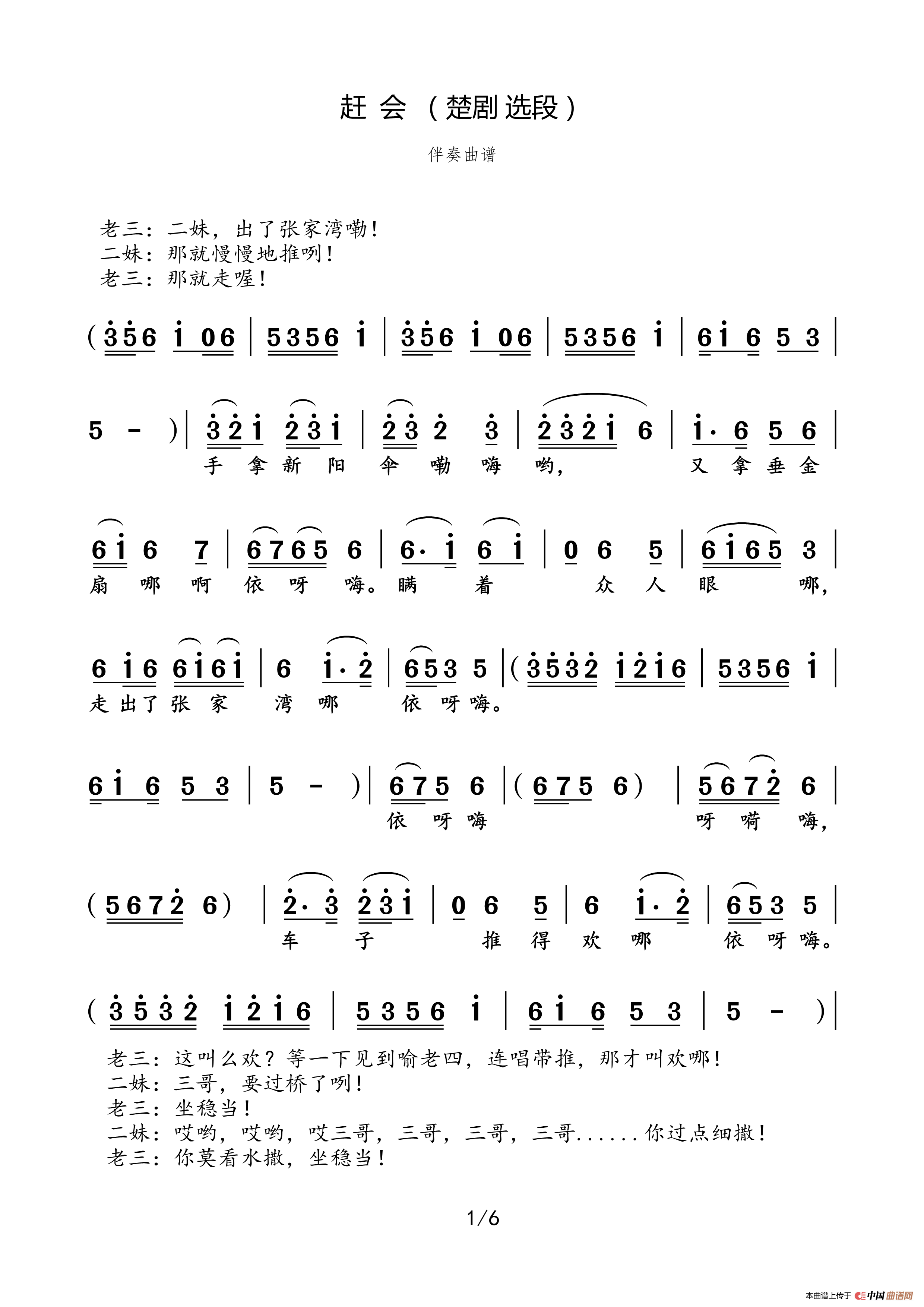楚剧《推车赶会》(选段+唱腔)(1)_原文件名:推车赶会(选段)2_Page1.png