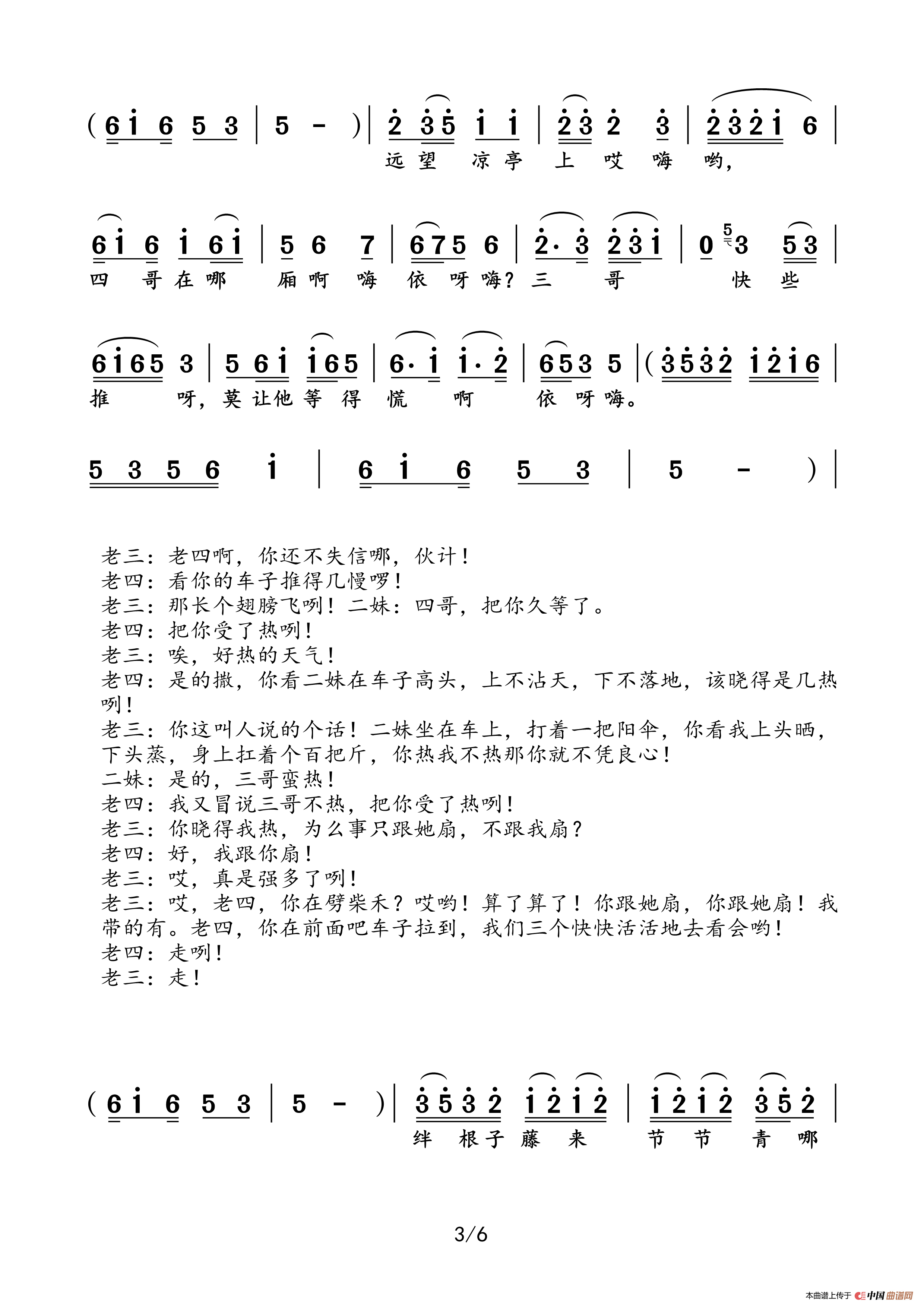 楚剧《推车赶会》(选段+唱腔)(1)_原文件名:推车赶会(选段)2_Page3.png