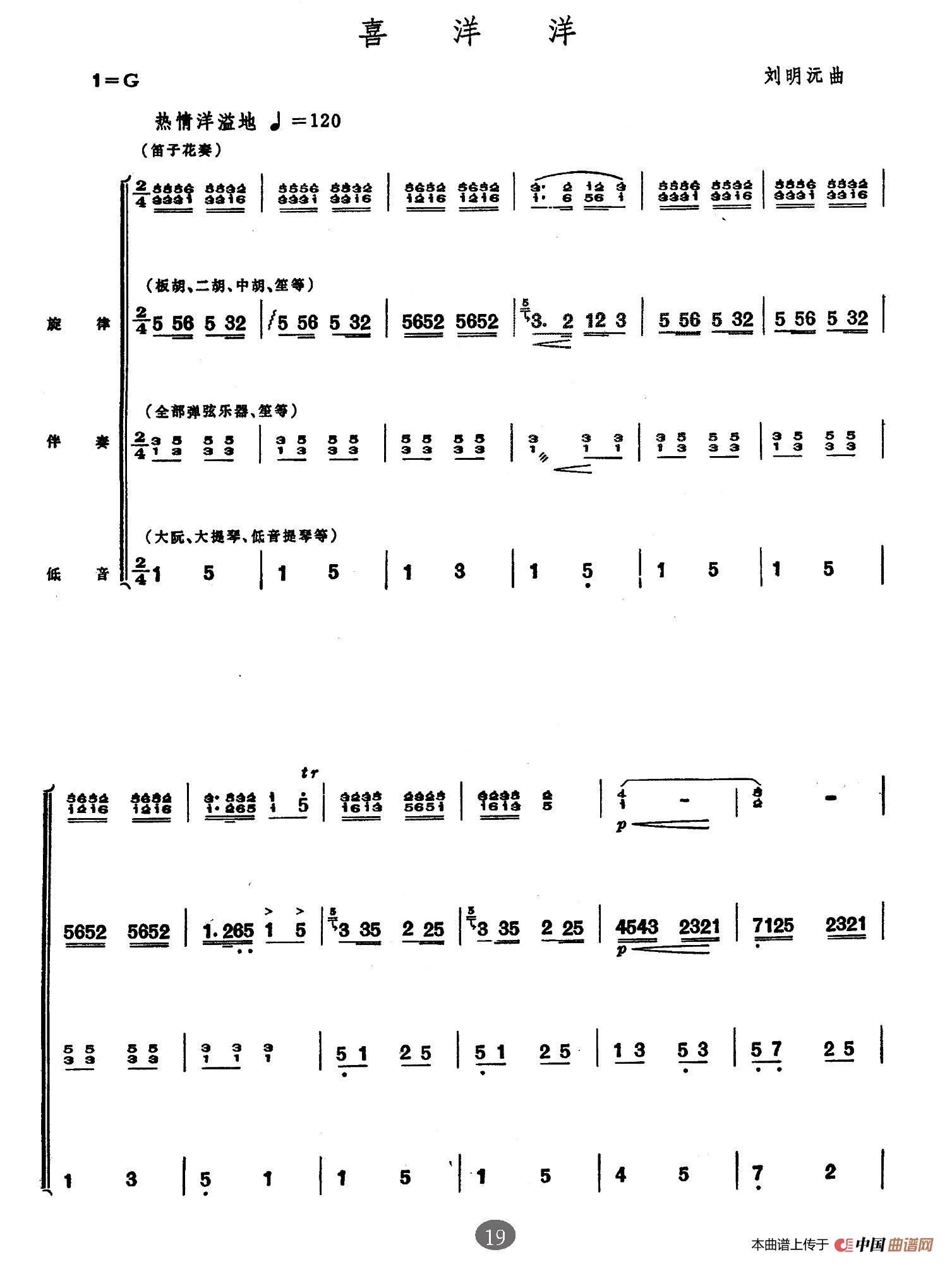 喜洋洋 笛子 器乐名曲100首 笛子谱,总谱 五线谱