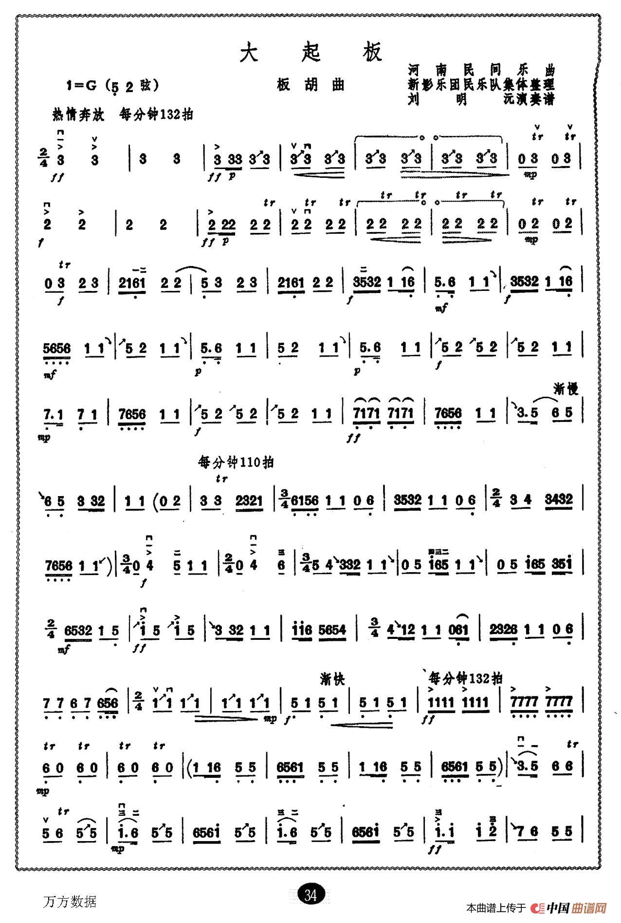 大起板(高音板胡、3个版本)(1)_原文件名:001.jpg