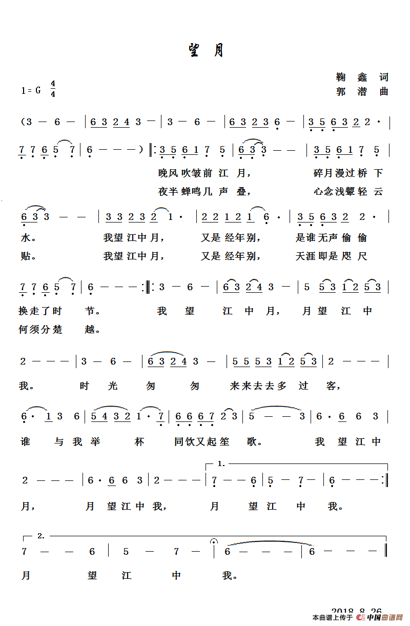 望月(鞠鑫词 郭潜曲)(1)_原文件名:望月.png