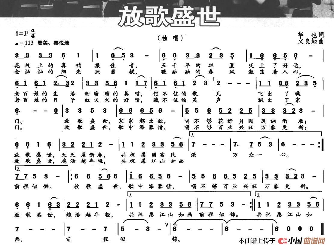 放歌盛世(华也词 文良地曲)(1)_原文件名:001.jpg