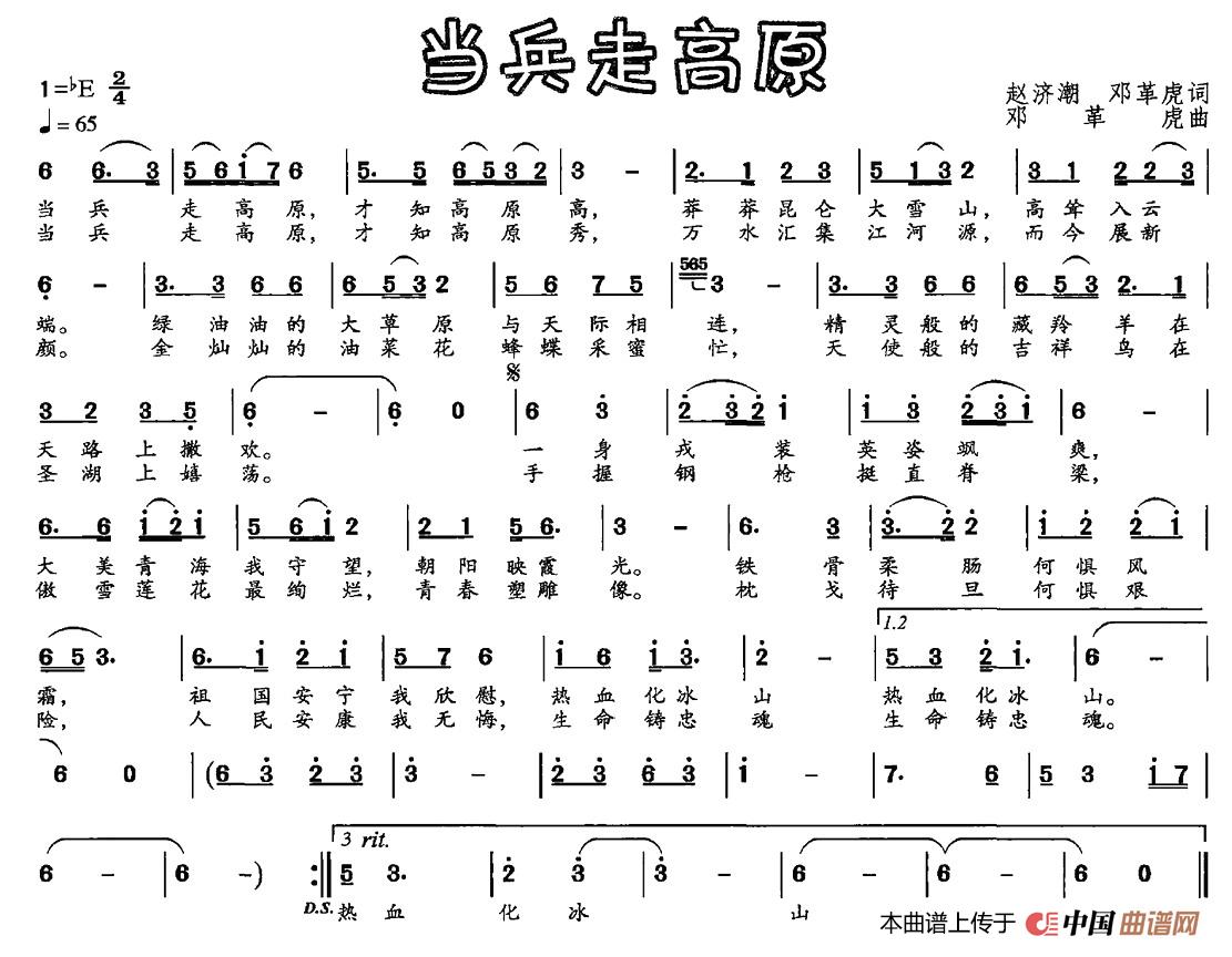 当兵走高原(赵济潮 邓革虎词 邓革虎曲)(1)_原文件名:001 (2).jpg