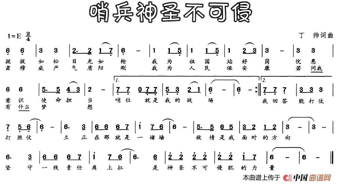 哨兵神圣不可侵(1)_原文件名:001 (2).jpg