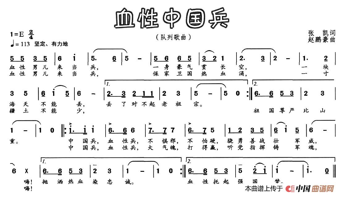 血性中国兵(张凯词 赵鹏豪曲)(1)_原文件名:1.jpg