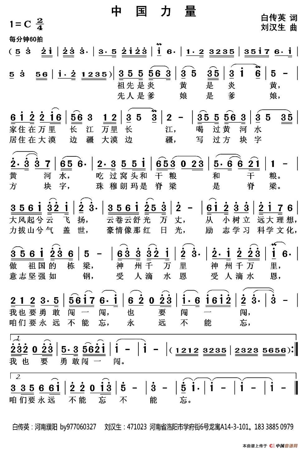 中国力量(白传英词 刘汉生曲)(1)_原文件名:1.jpg