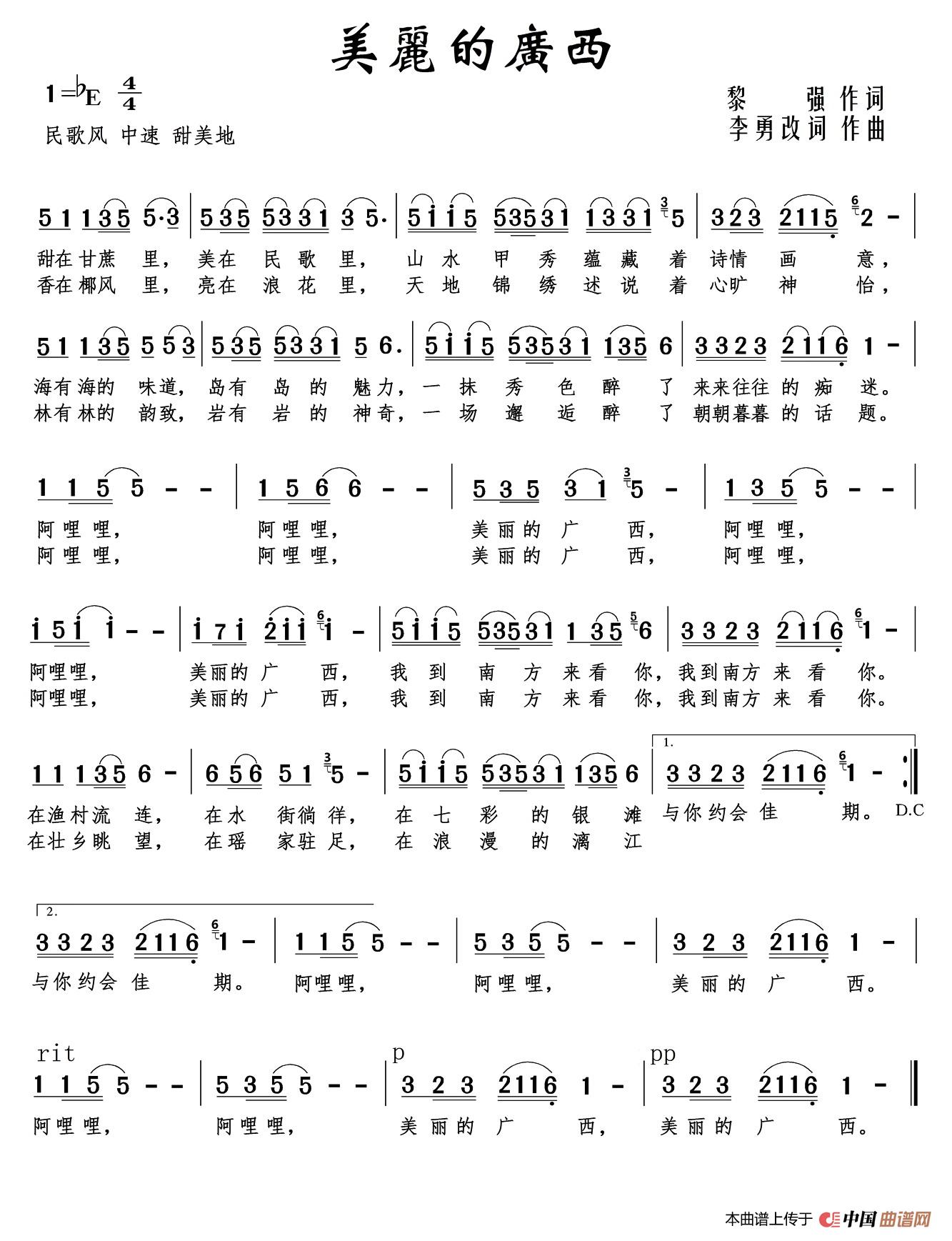 美丽的广西(黎强词 李勇改词作曲)(1)_原文件名:1.jpg