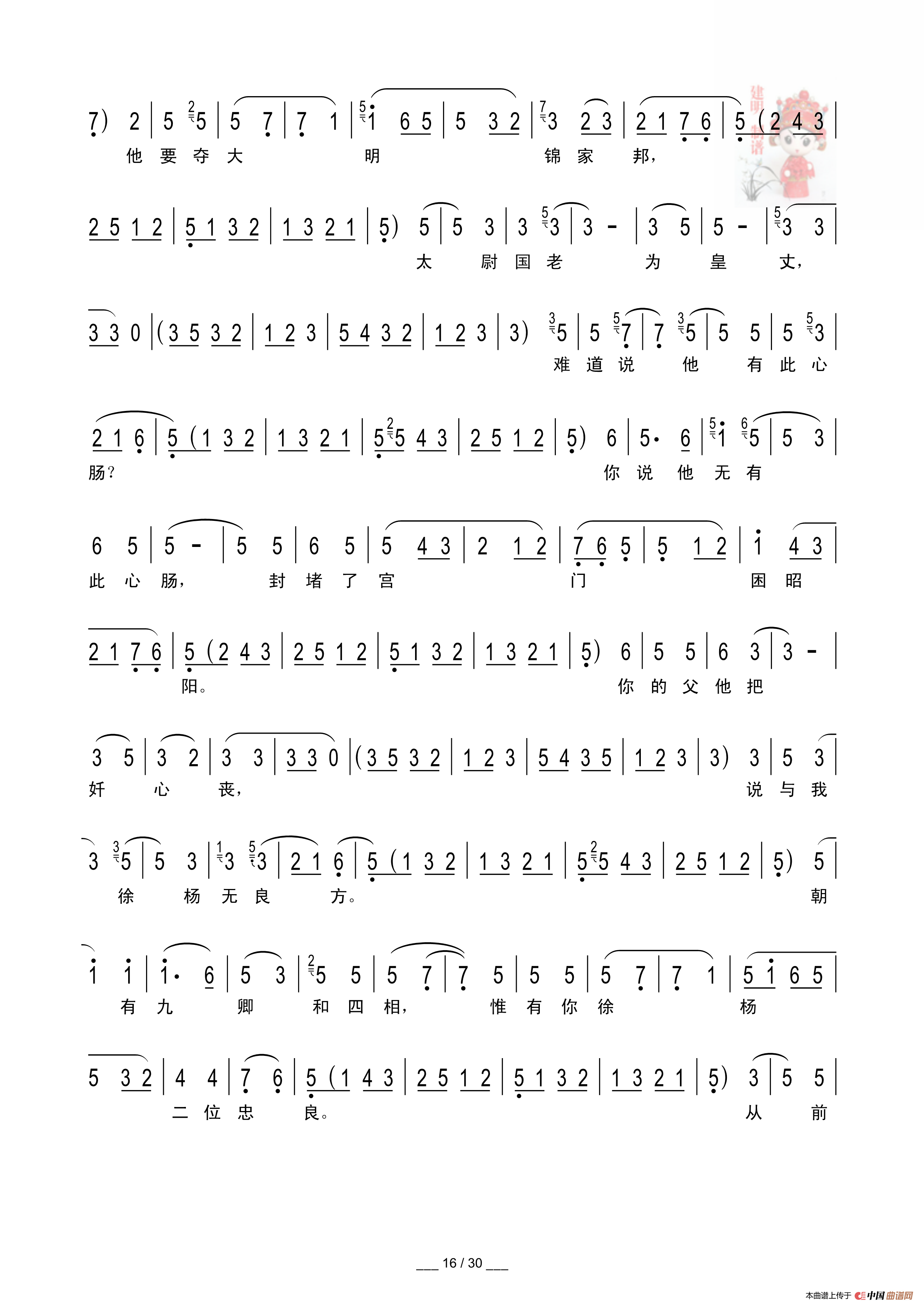 [秦腔]二进宫(折子戏全本)