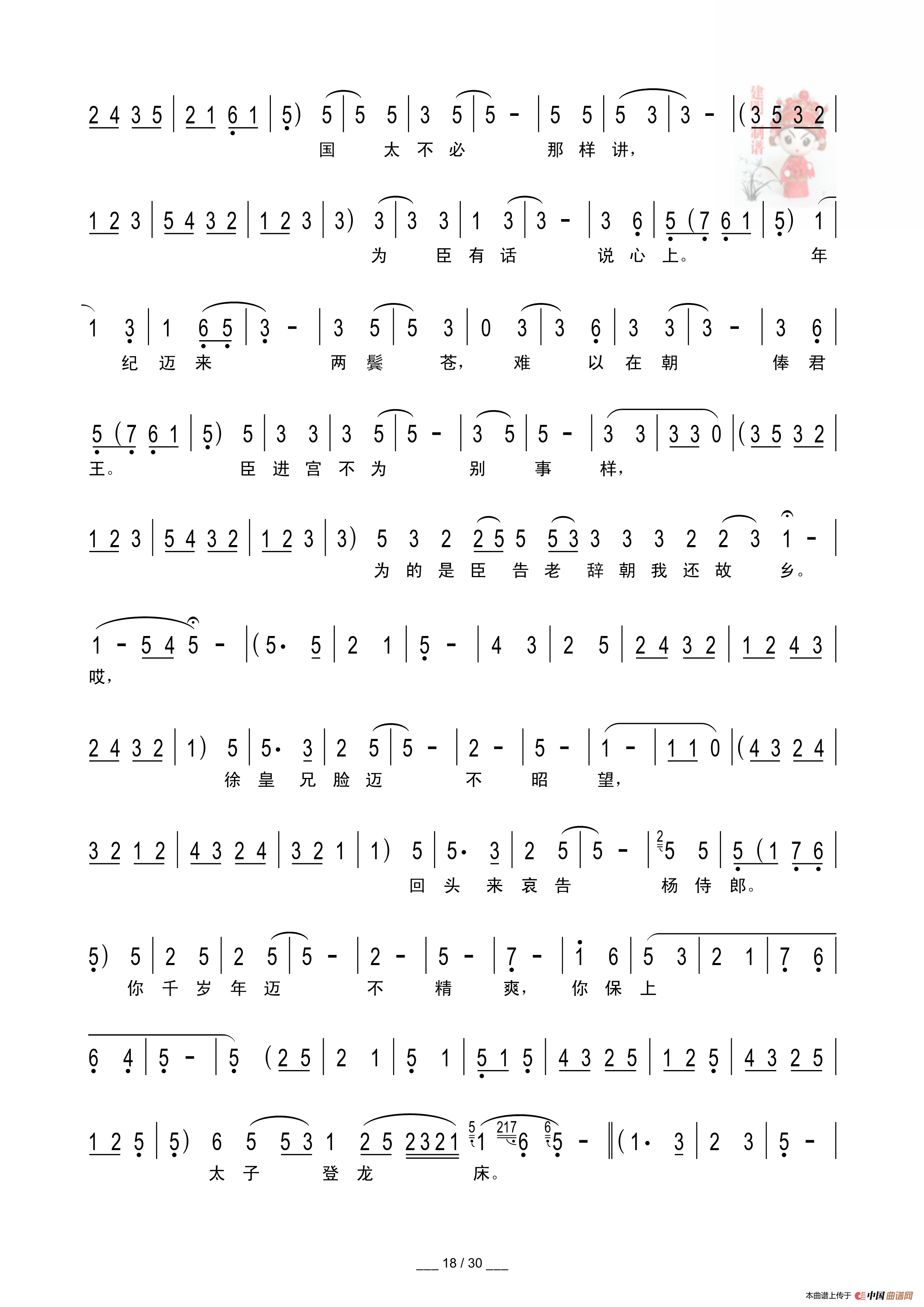 秦腔二进宫折子戏全本