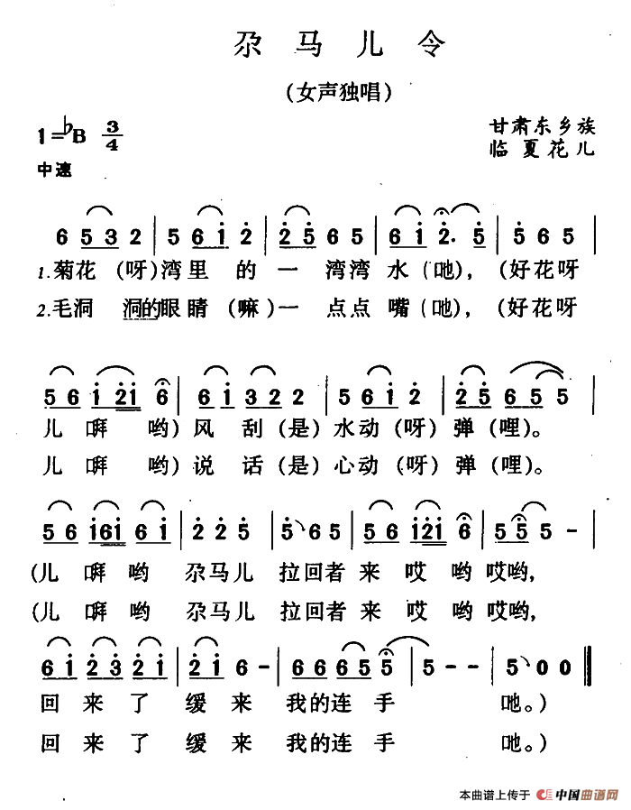 尕马儿令(1)_原文件名:ss2jpg (89).png