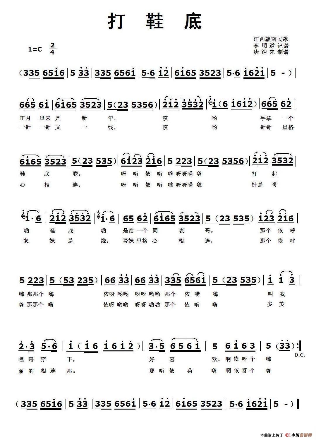 打鞋底(江西民歌)(1)_原文件名:打鞋底0066.jpg